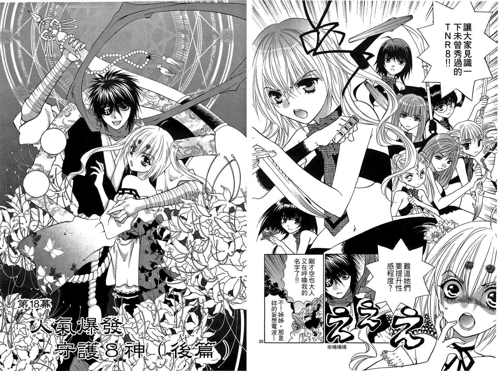 八百万讨神传 神GAKAR韩漫全集-第03卷无删减无遮挡章节图片 