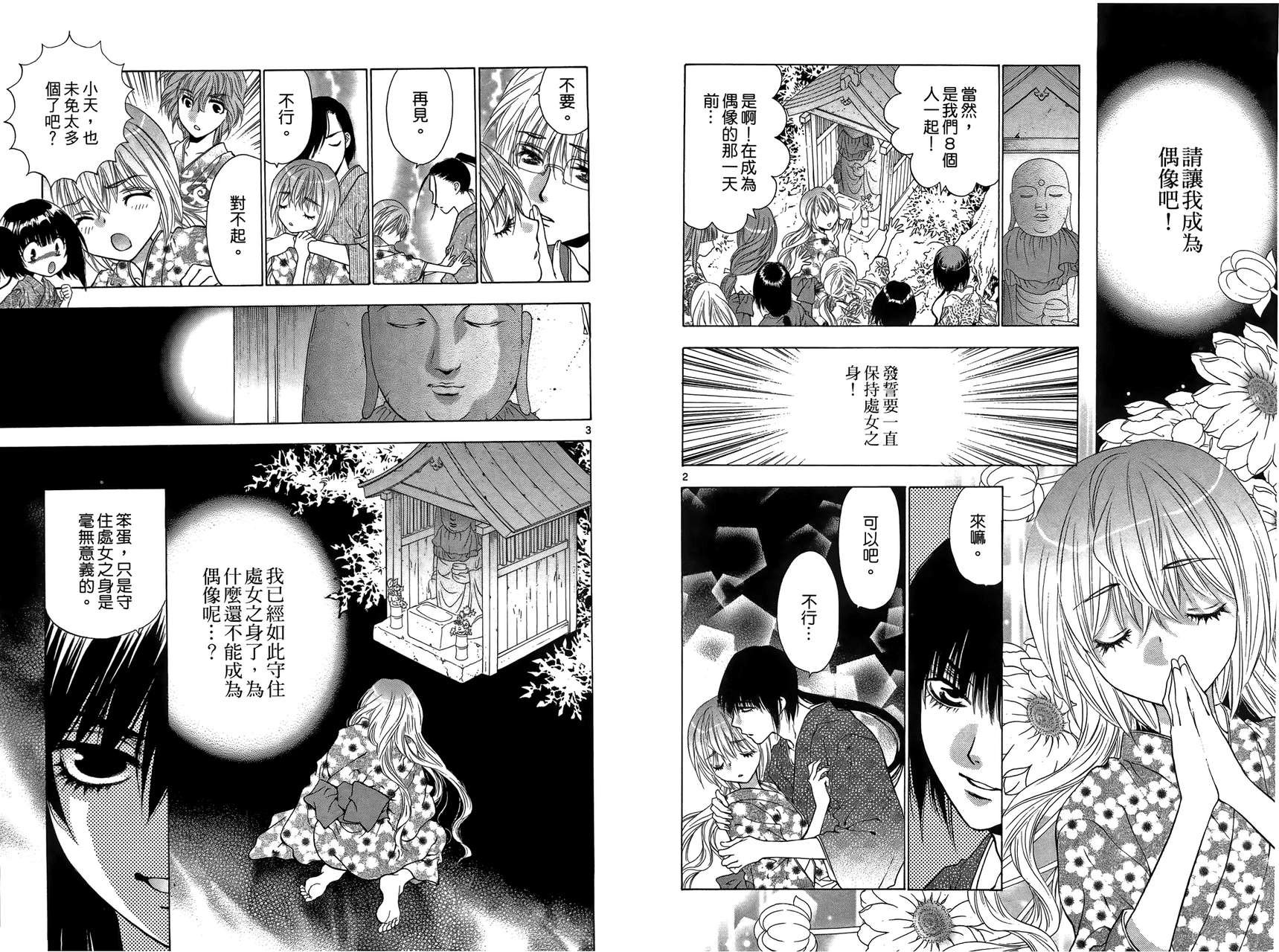 八百万讨神传 神GAKAR韩漫全集-第03卷无删减无遮挡章节图片 