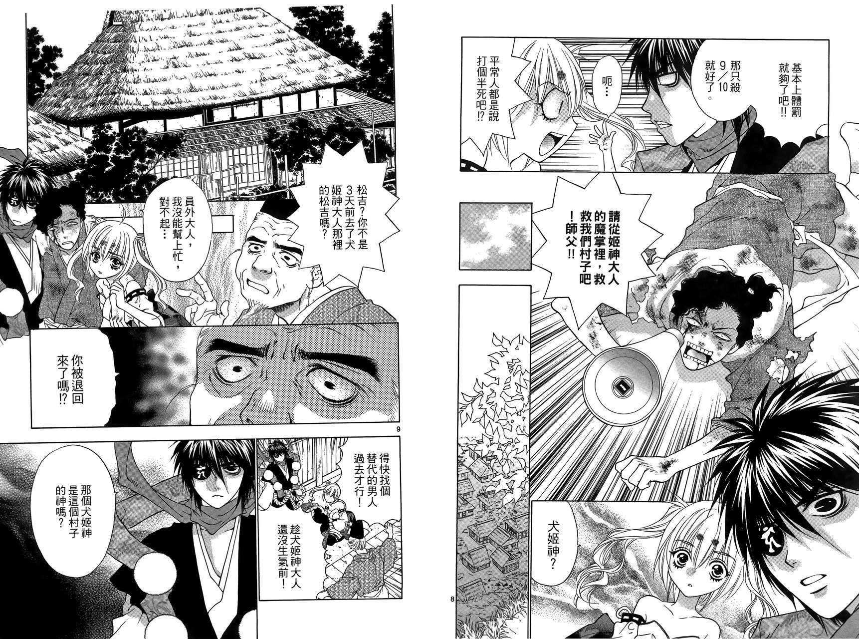 八百万讨神传 神GAKAR韩漫全集-第03卷无删减无遮挡章节图片 