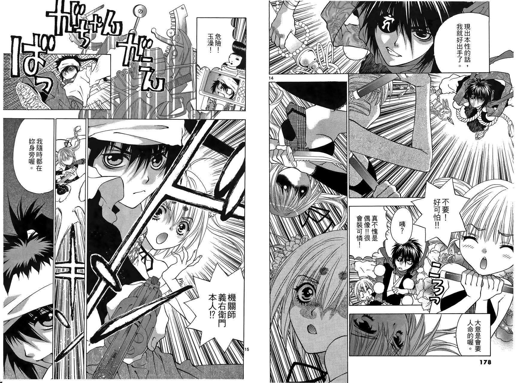 八百万讨神传 神GAKAR韩漫全集-第03卷无删减无遮挡章节图片 