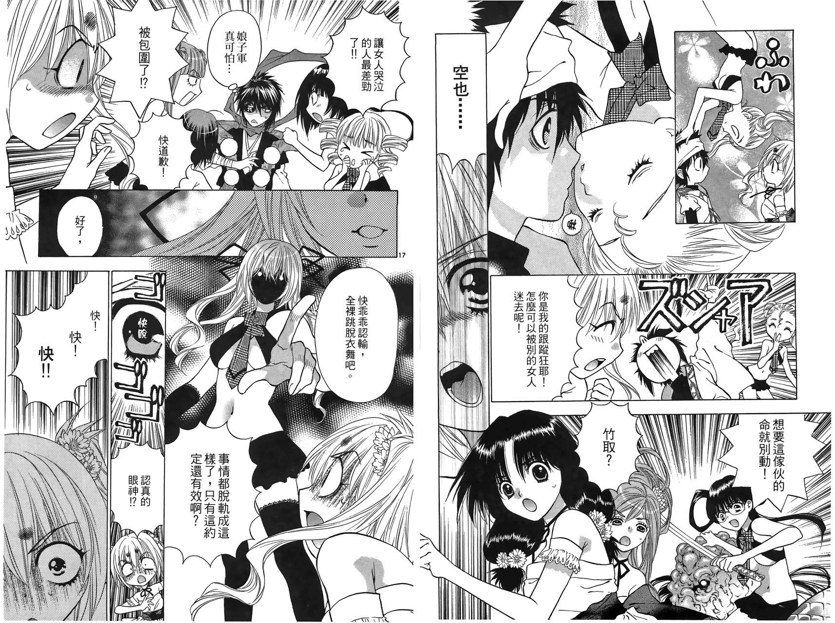 八百万讨神传 神GAKAR韩漫全集-第03卷无删减无遮挡章节图片 