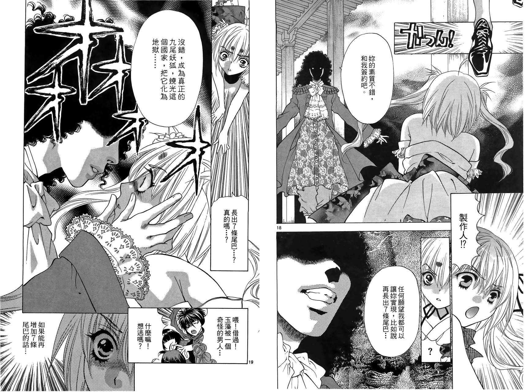八百万讨神传 神GAKAR韩漫全集-第03卷无删减无遮挡章节图片 