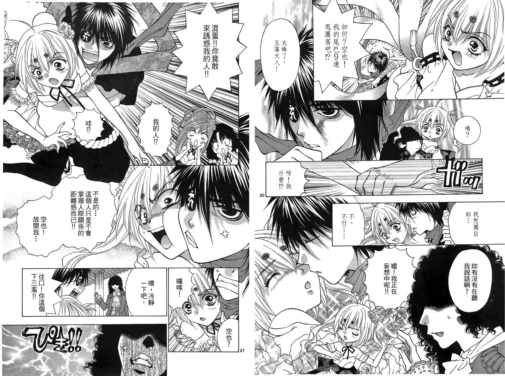八百万讨神传 神GAKAR韩漫全集-第03卷无删减无遮挡章节图片 