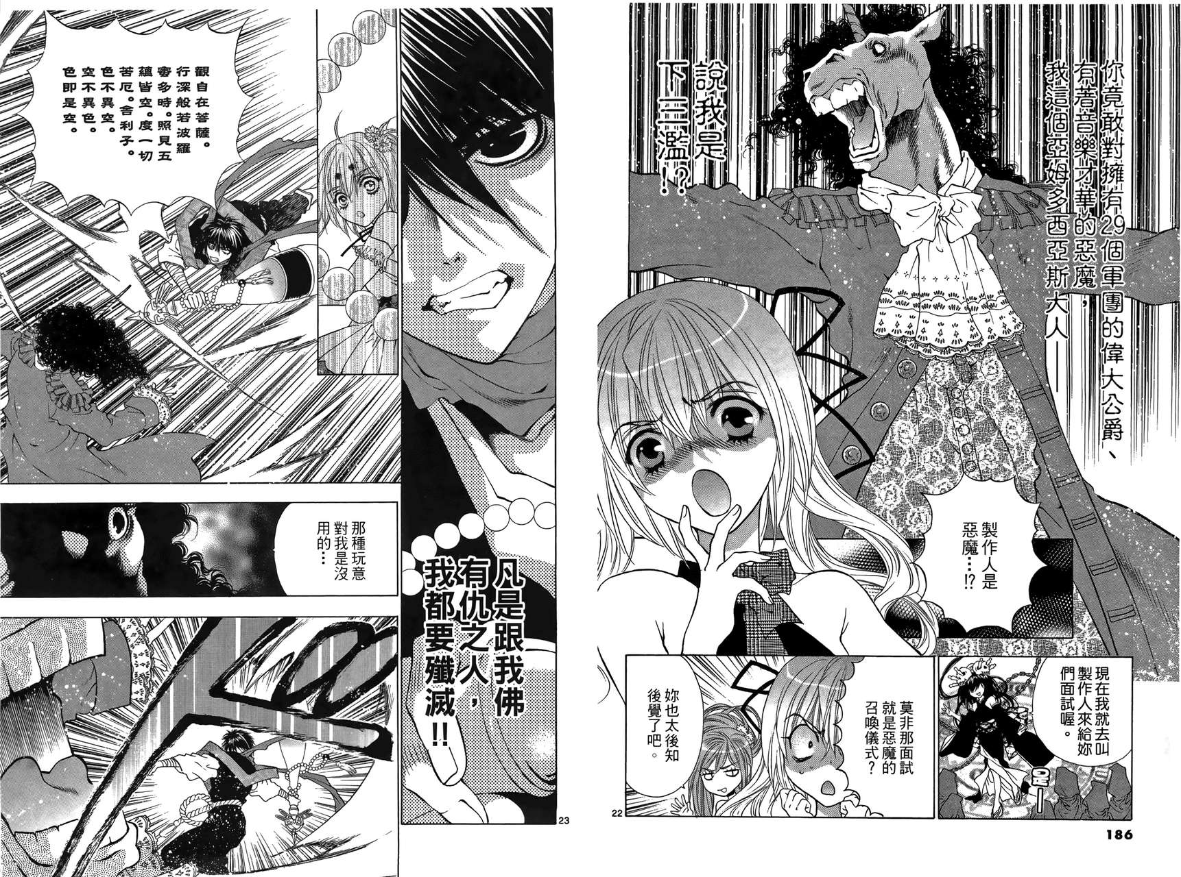 八百万讨神传 神GAKAR韩漫全集-第03卷无删减无遮挡章节图片 