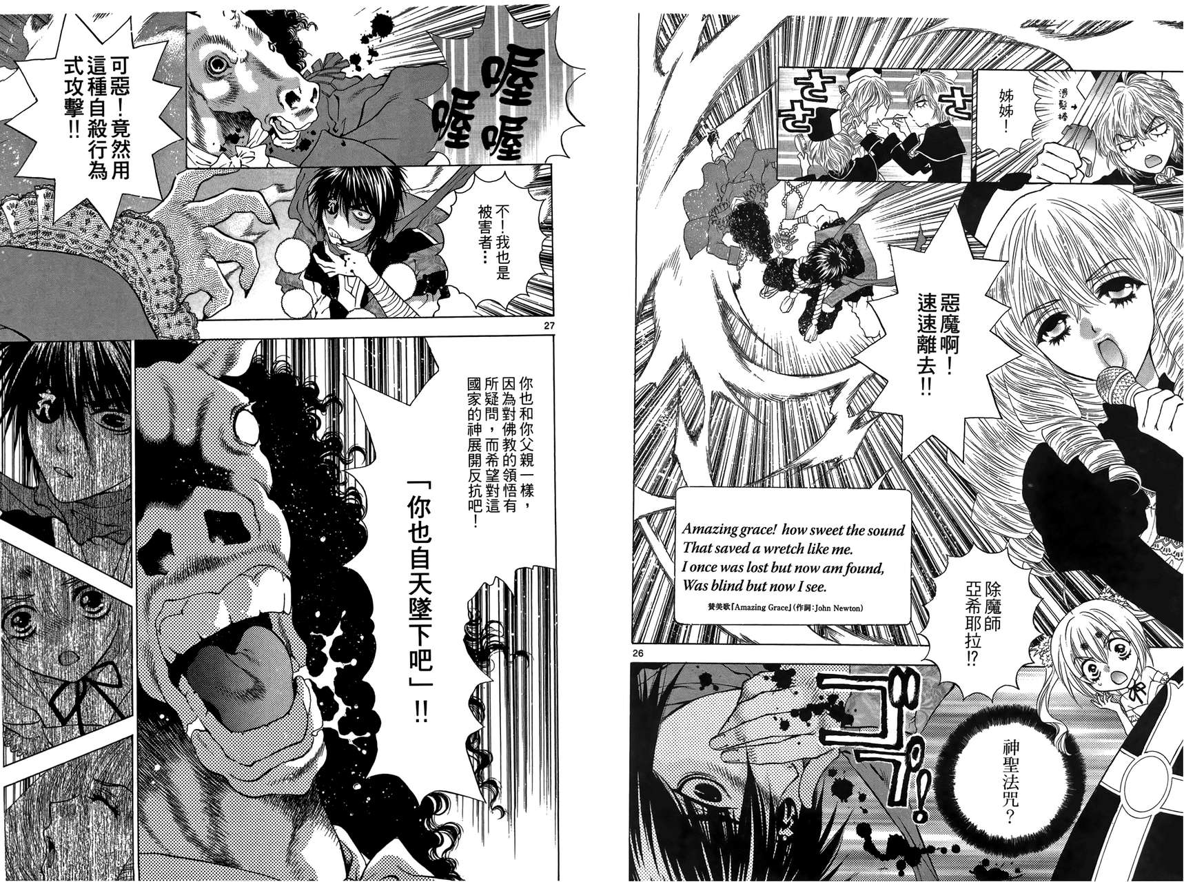 八百万讨神传 神GAKAR韩漫全集-第03卷无删减无遮挡章节图片 