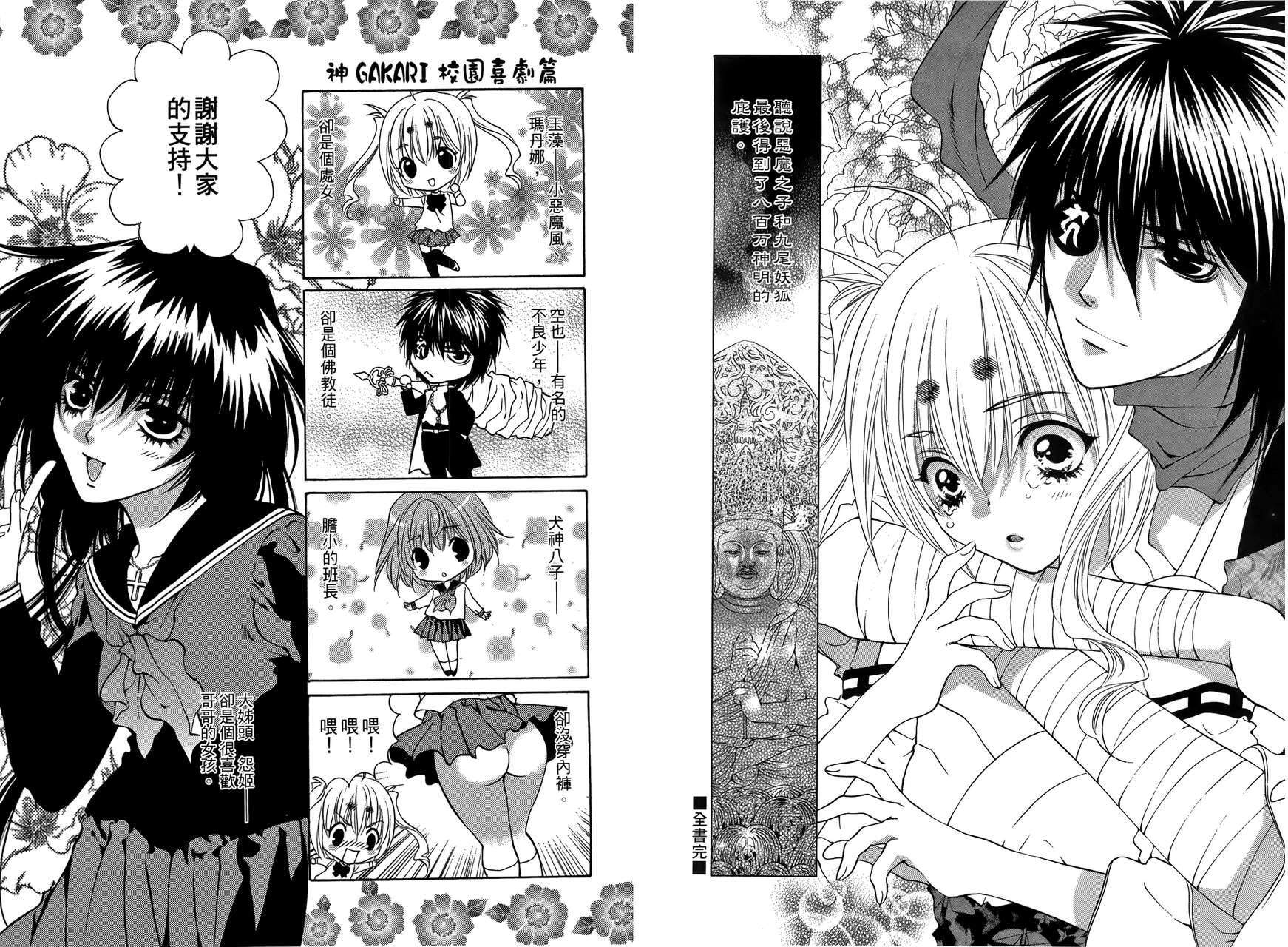 八百万讨神传 神GAKAR韩漫全集-第04卷无删减无遮挡章节图片 