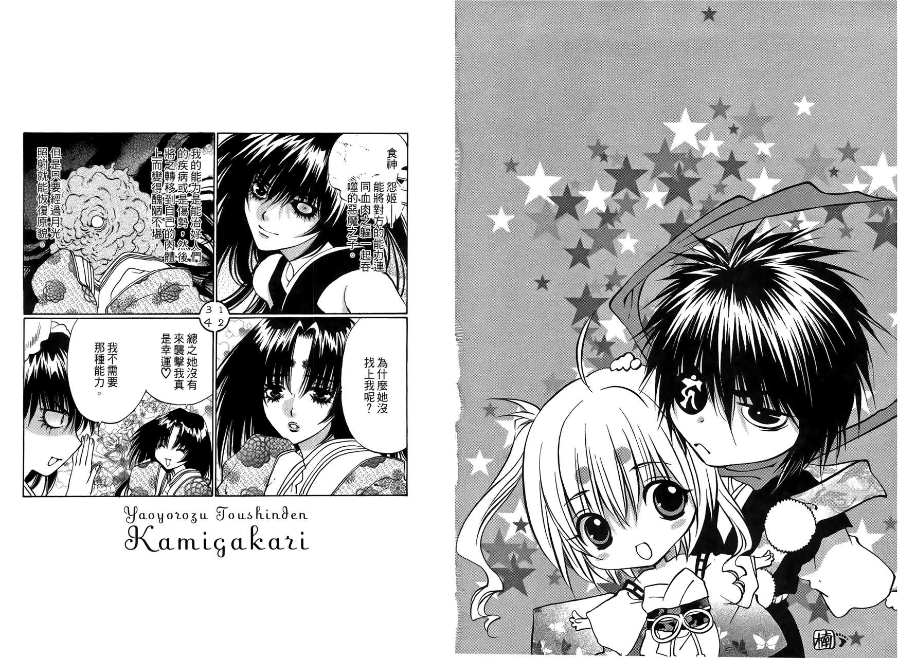 八百万讨神传 神GAKAR韩漫全集-第04卷无删减无遮挡章节图片 