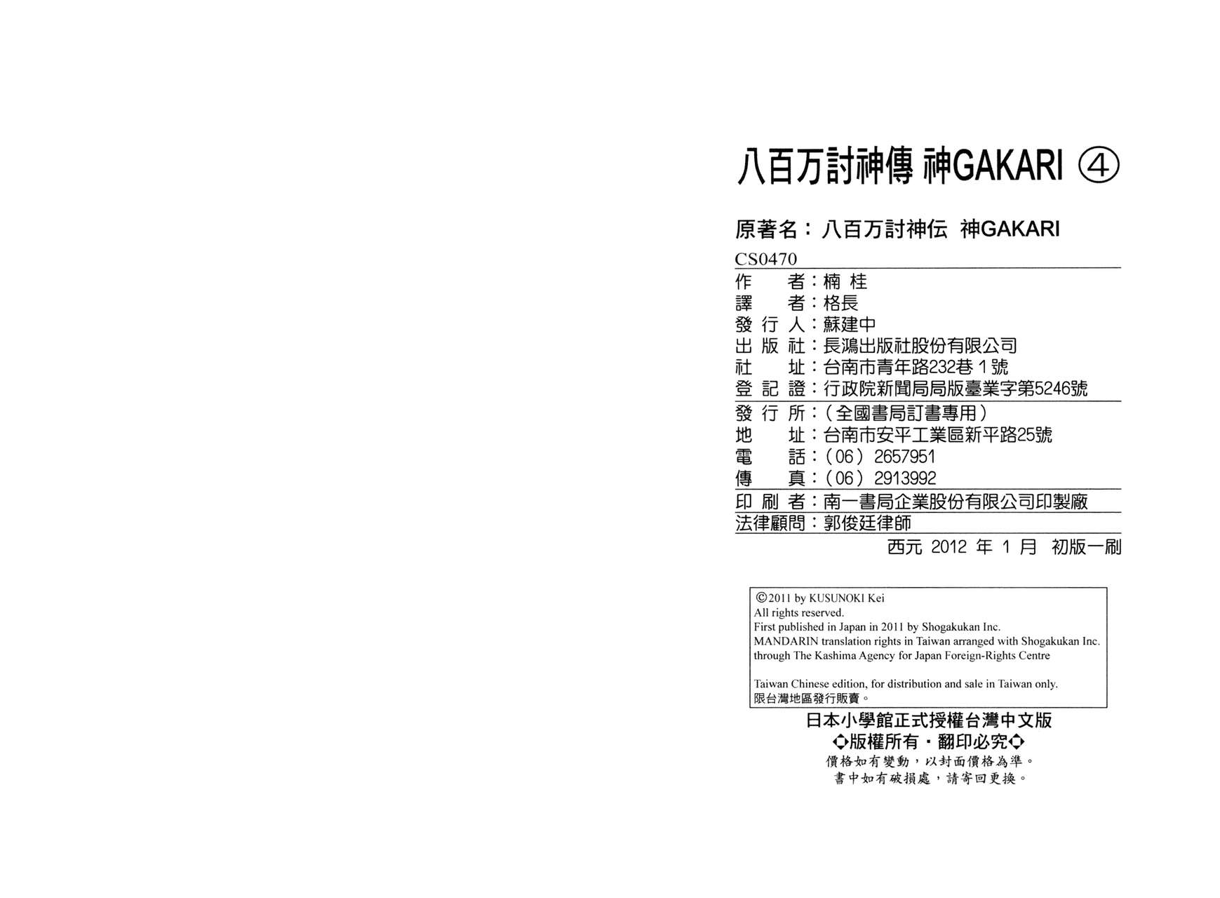 八百万讨神传 神GAKAR韩漫全集-第04卷无删减无遮挡章节图片 