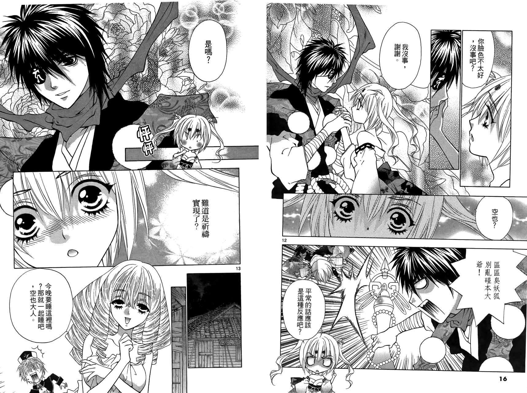 八百万讨神传 神GAKAR韩漫全集-第04卷无删减无遮挡章节图片 