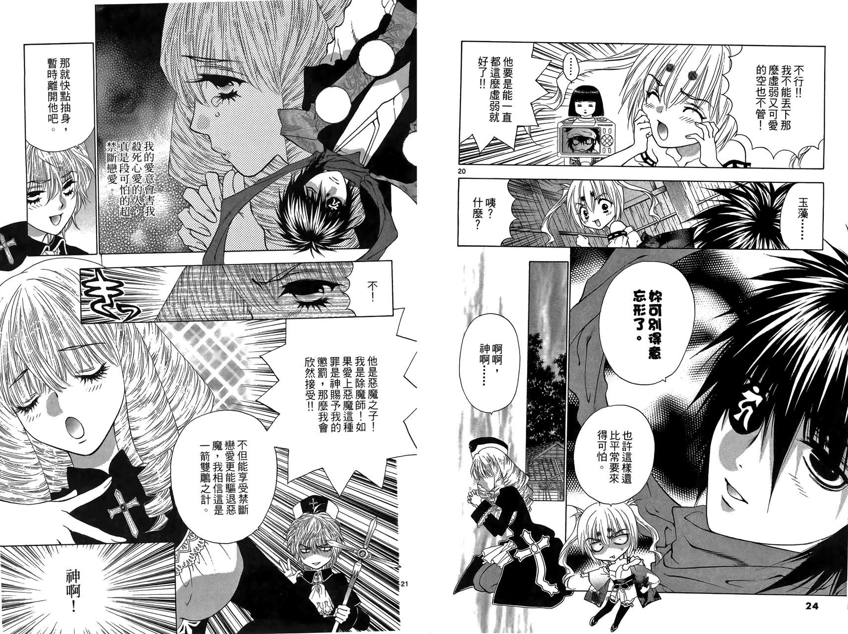 八百万讨神传 神GAKAR韩漫全集-第04卷无删减无遮挡章节图片 