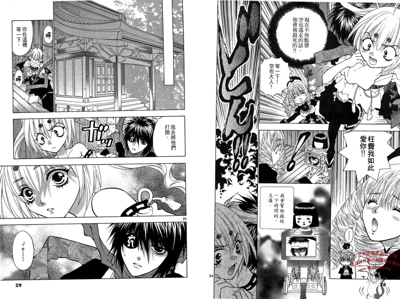 八百万讨神传 神GAKAR韩漫全集-第04卷无删减无遮挡章节图片 