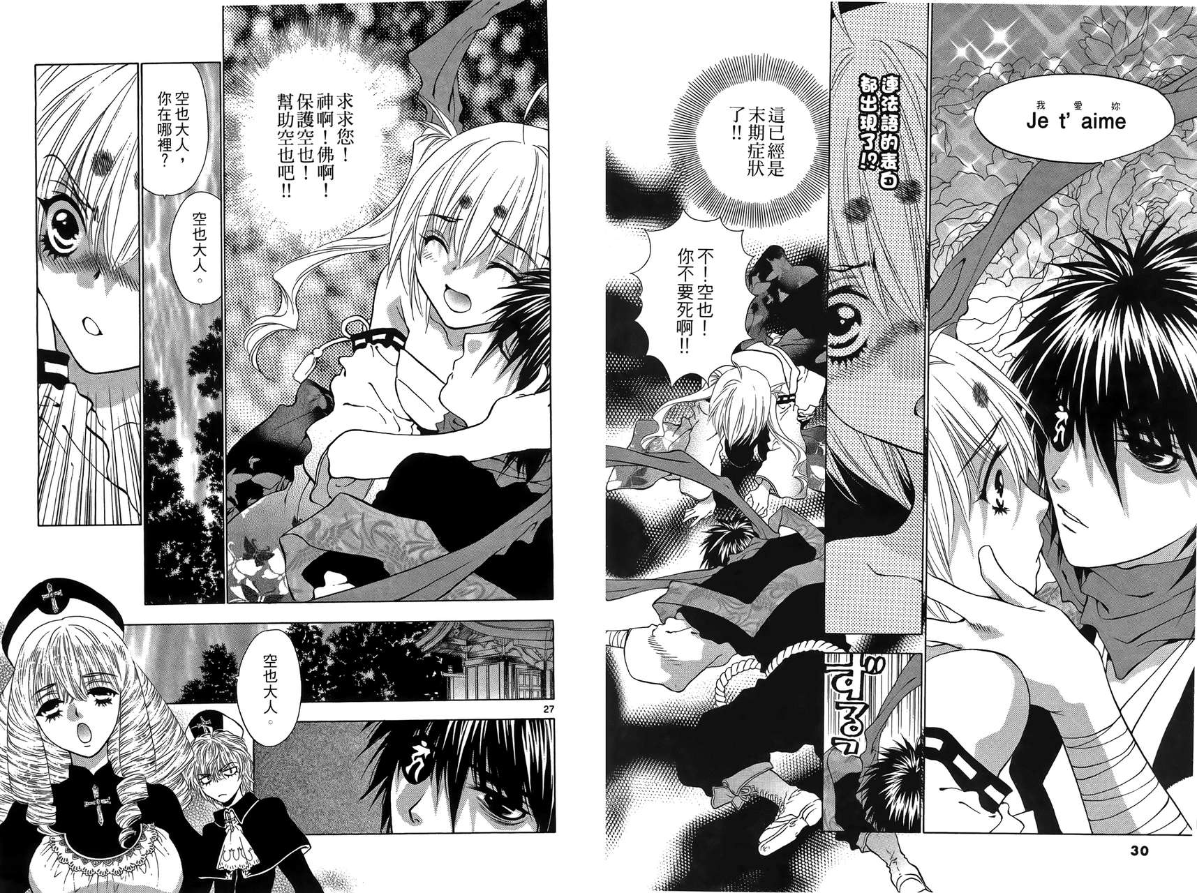 八百万讨神传 神GAKAR韩漫全集-第04卷无删减无遮挡章节图片 