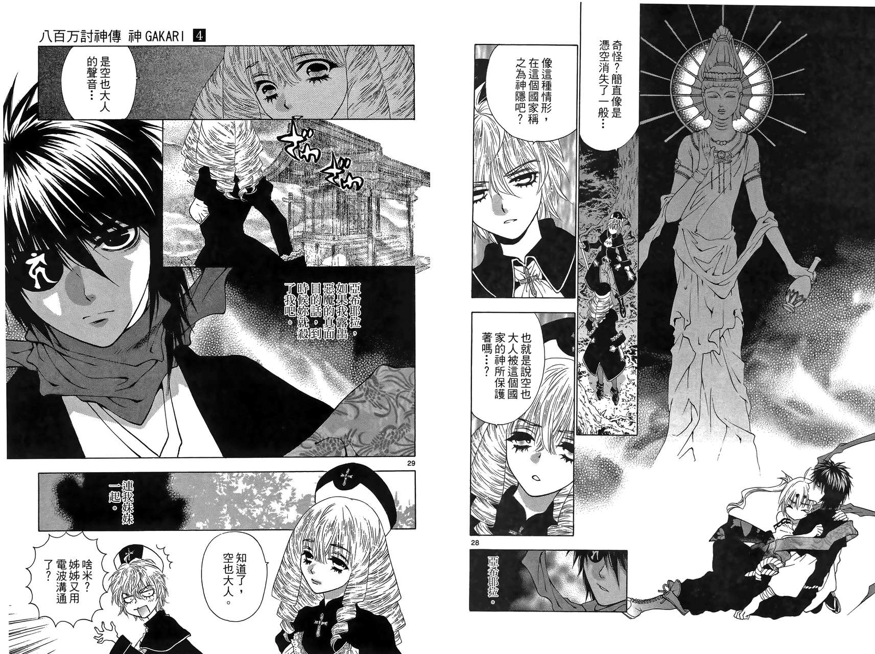 八百万讨神传 神GAKAR韩漫全集-第04卷无删减无遮挡章节图片 