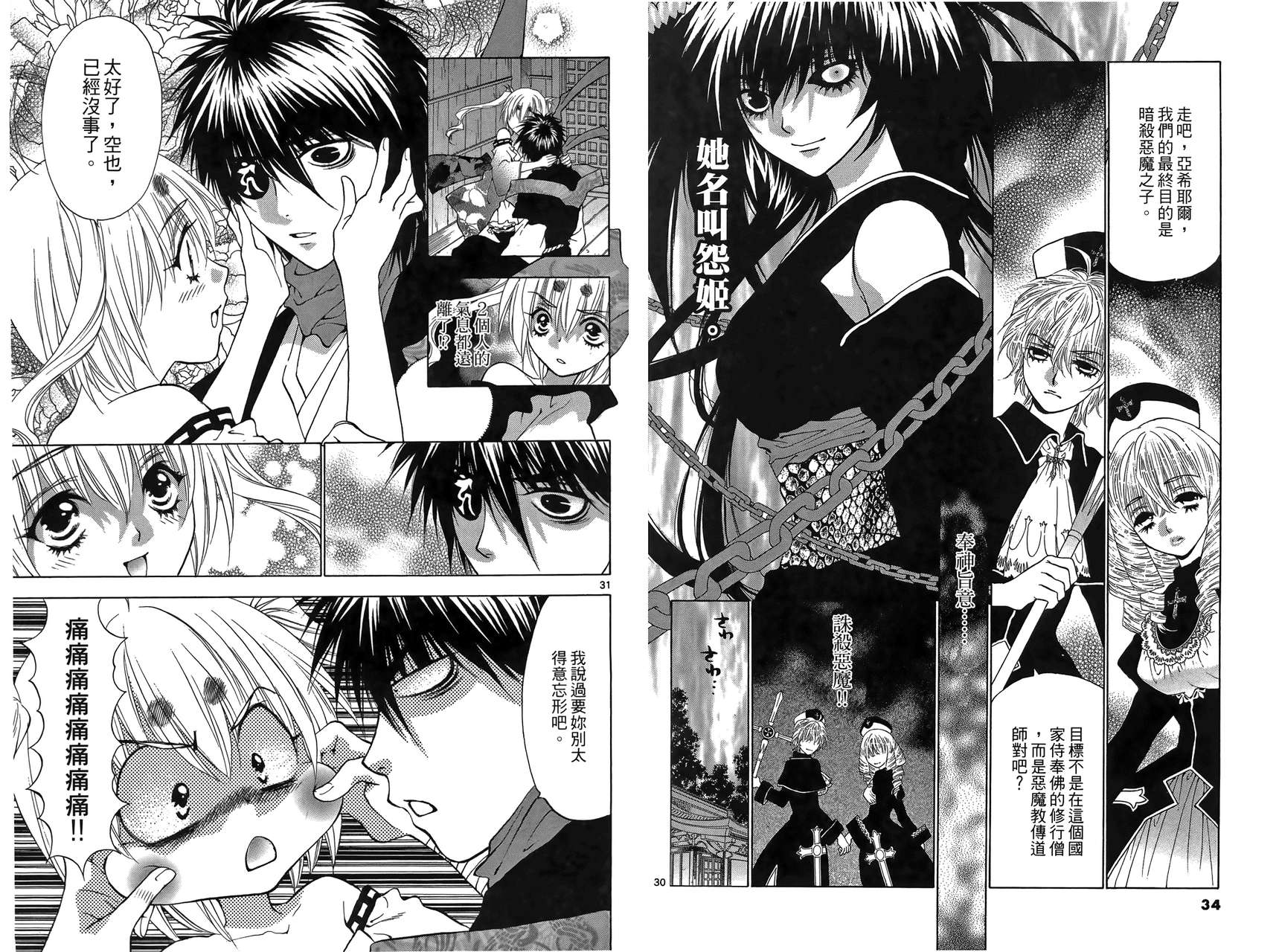 八百万讨神传 神GAKAR韩漫全集-第04卷无删减无遮挡章节图片 