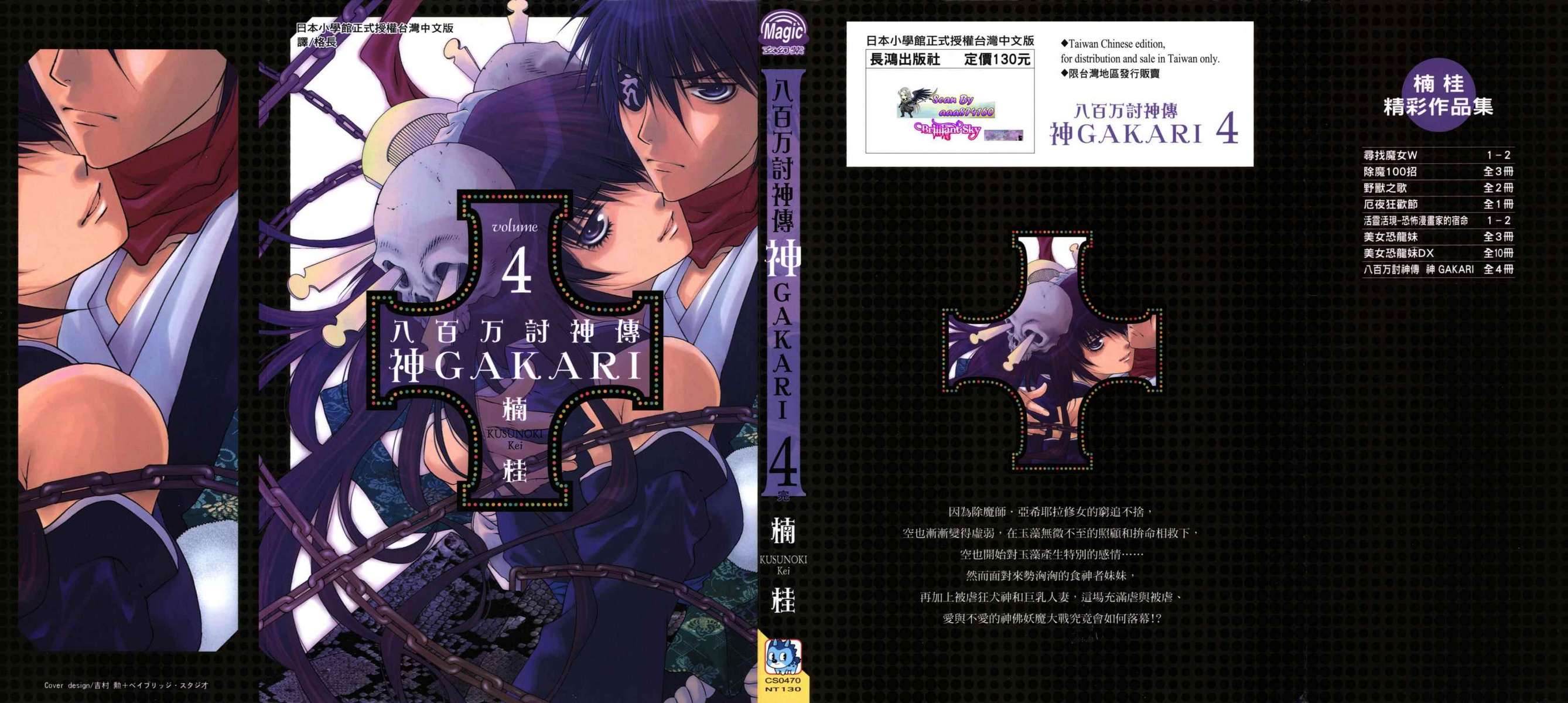 八百万讨神传 神GAKAR韩漫全集-第04卷无删减无遮挡章节图片 