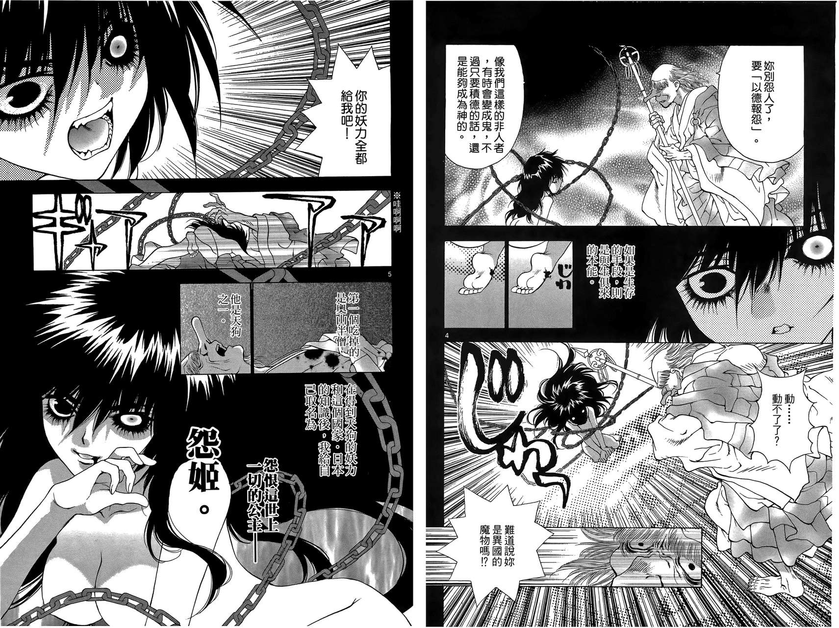 八百万讨神传 神GAKAR韩漫全集-第04卷无删减无遮挡章节图片 