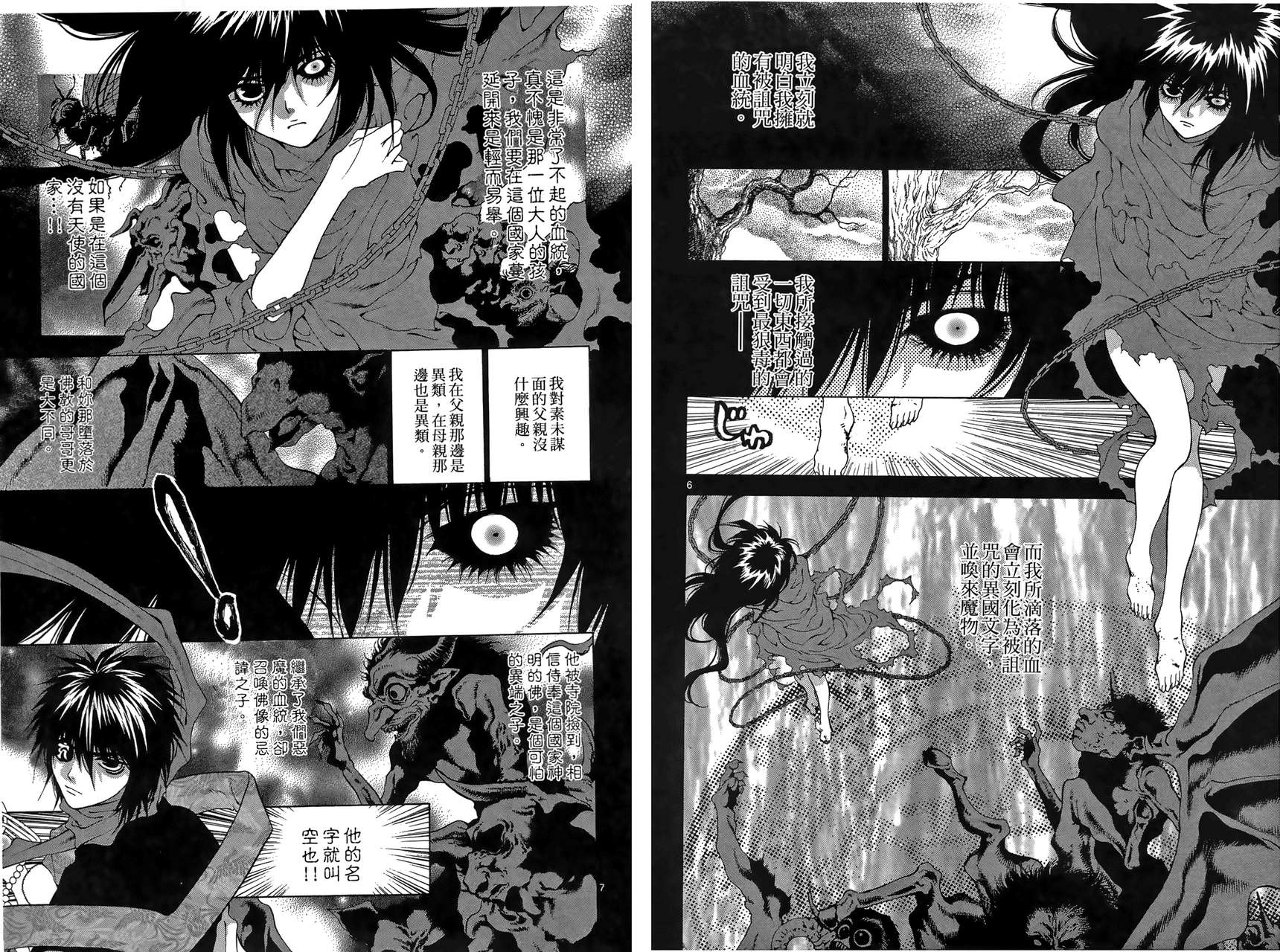 八百万讨神传 神GAKAR韩漫全集-第04卷无删减无遮挡章节图片 