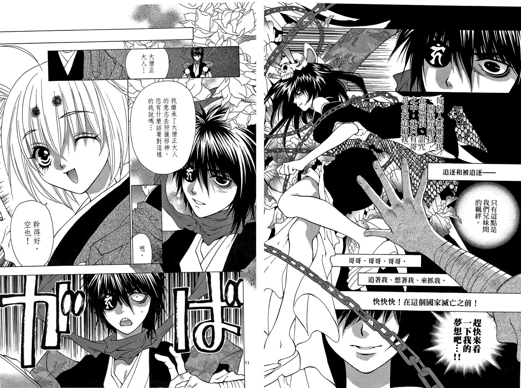 八百万讨神传 神GAKAR韩漫全集-第04卷无删减无遮挡章节图片 