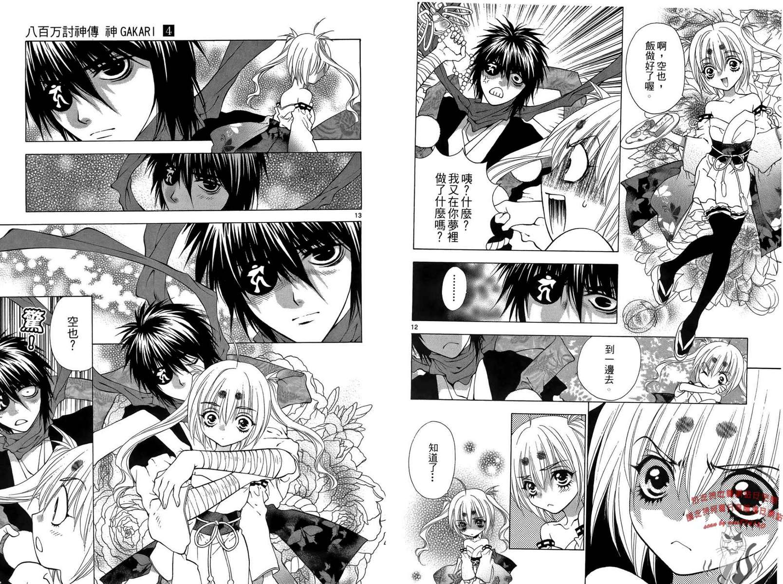 八百万讨神传 神GAKAR韩漫全集-第04卷无删减无遮挡章节图片 