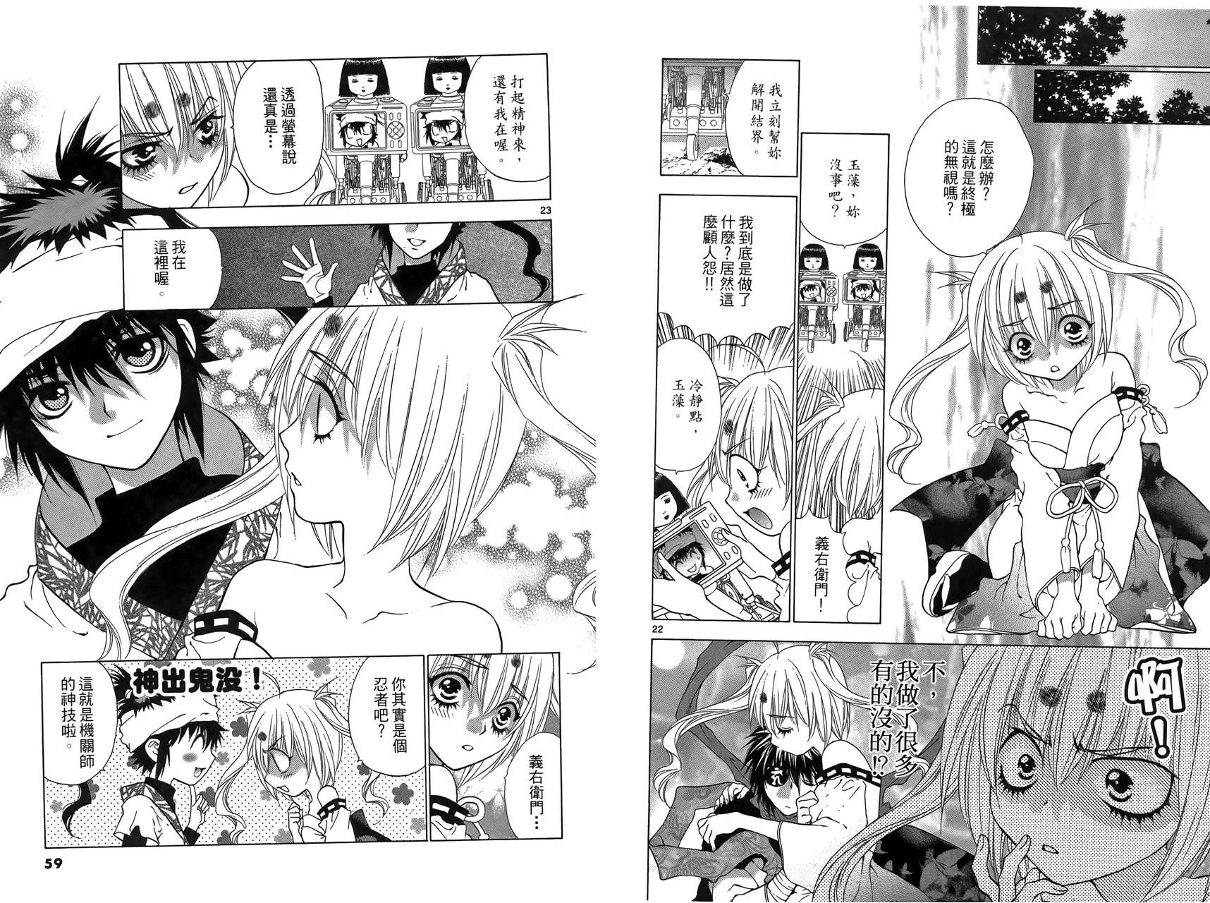 八百万讨神传 神GAKAR韩漫全集-第04卷无删减无遮挡章节图片 