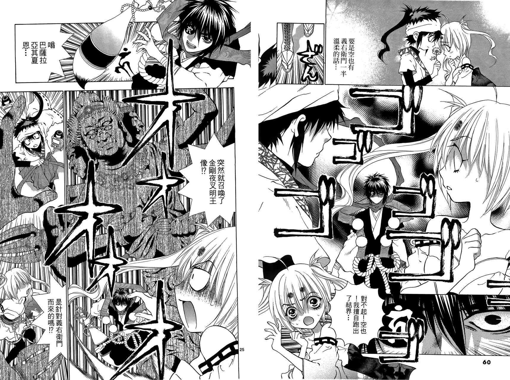 八百万讨神传 神GAKAR韩漫全集-第04卷无删减无遮挡章节图片 