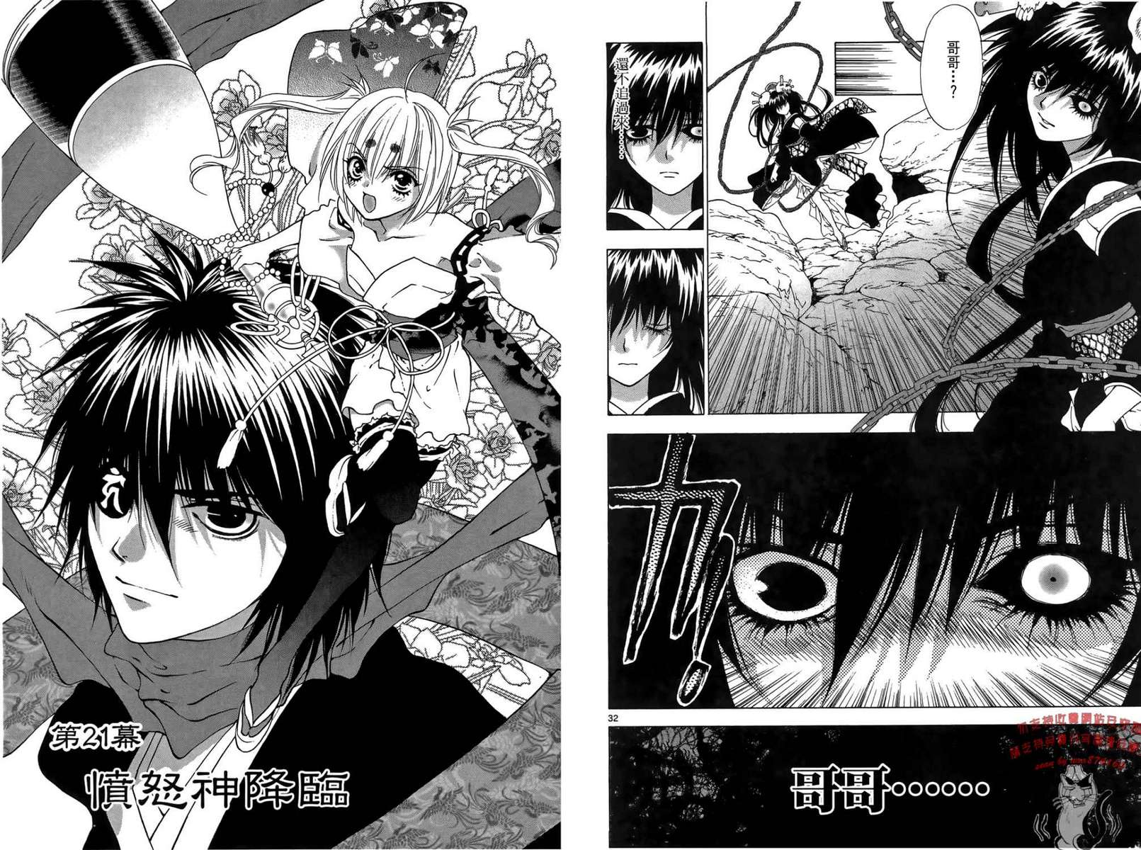 八百万讨神传 神GAKAR韩漫全集-第04卷无删减无遮挡章节图片 