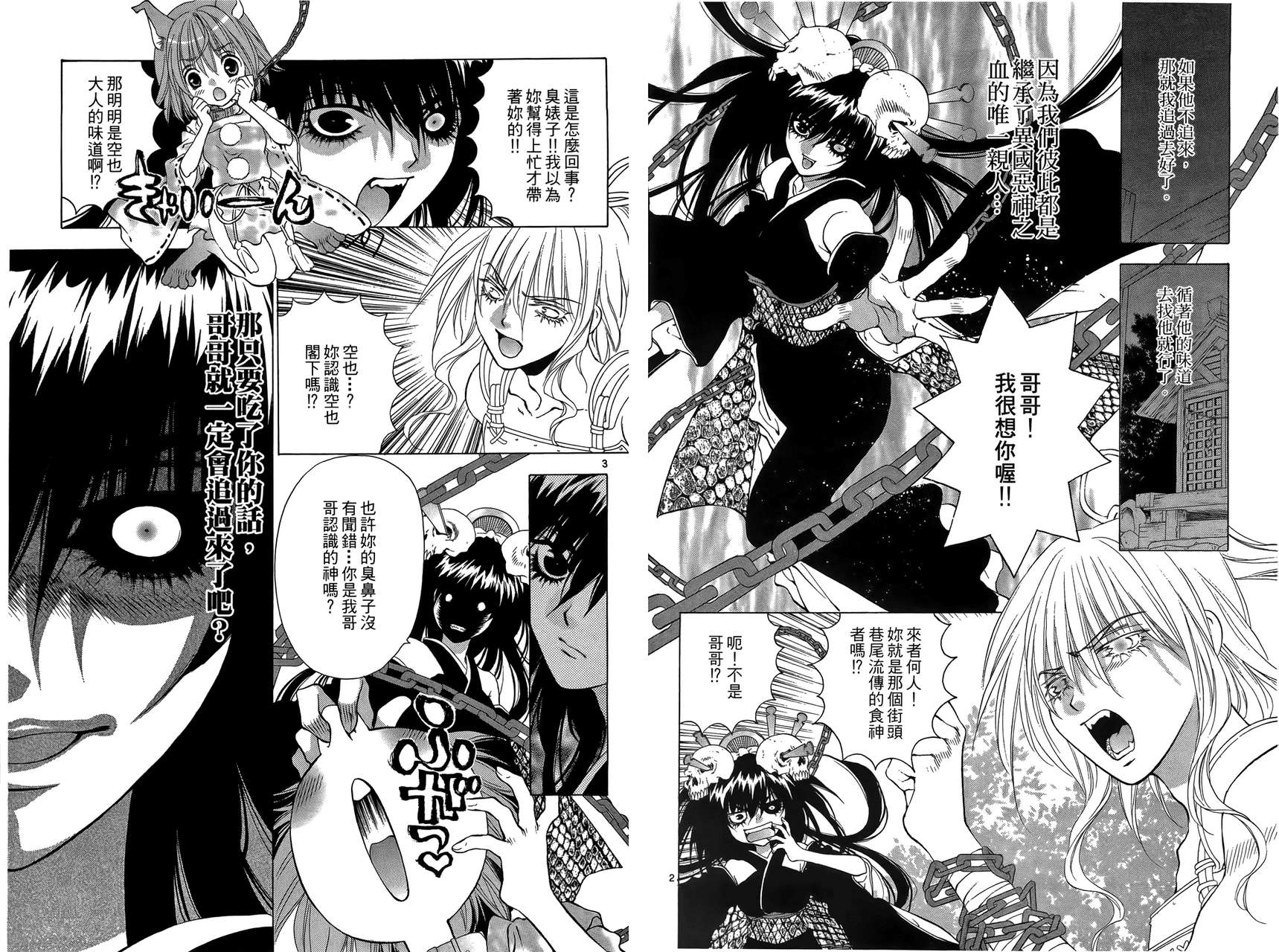 八百万讨神传 神GAKAR韩漫全集-第04卷无删减无遮挡章节图片 