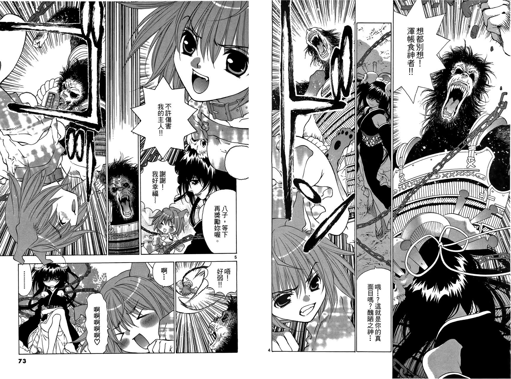 八百万讨神传 神GAKAR韩漫全集-第04卷无删减无遮挡章节图片 