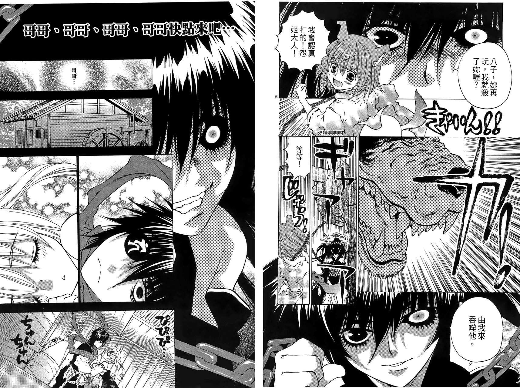 八百万讨神传 神GAKAR韩漫全集-第04卷无删减无遮挡章节图片 