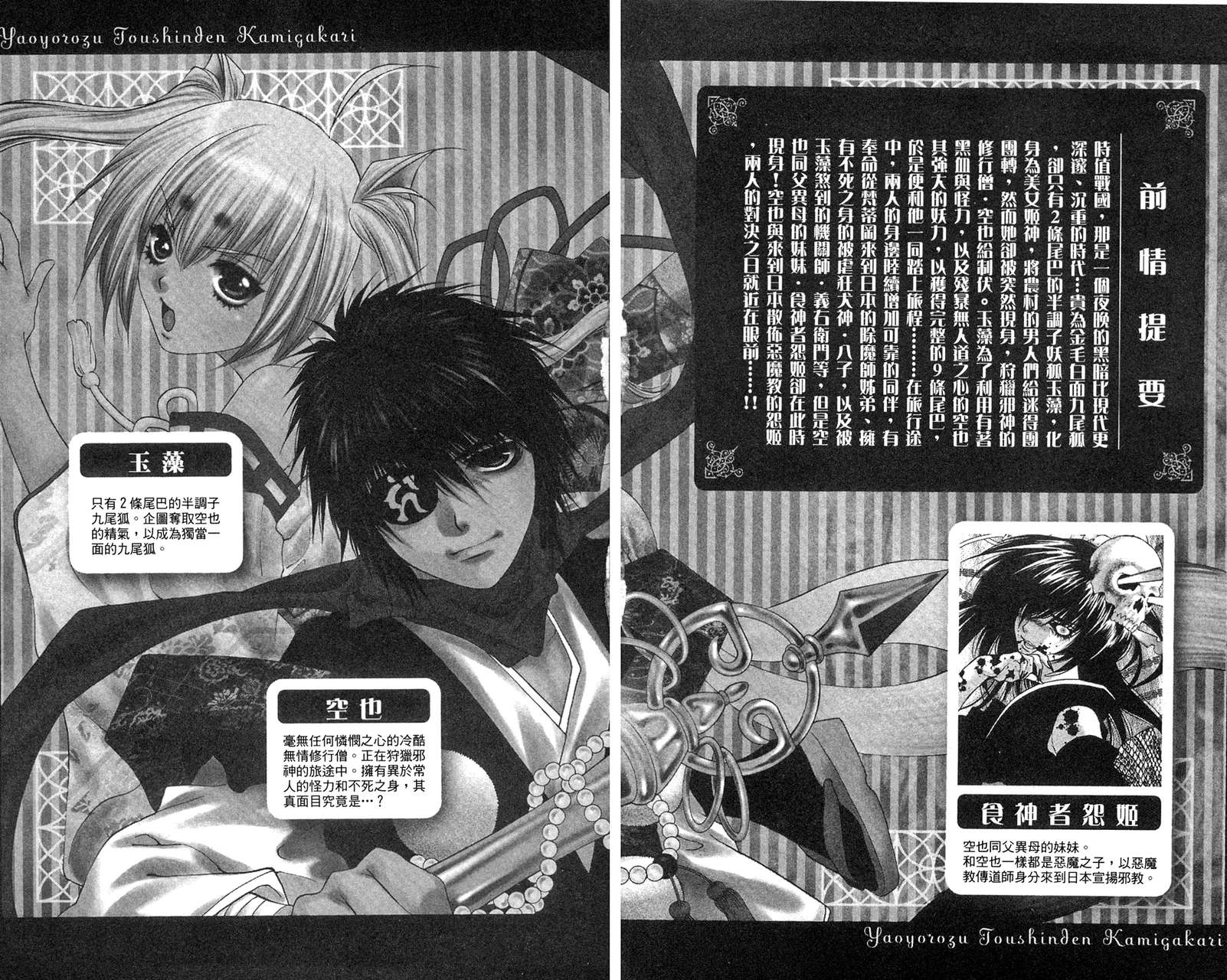 八百万讨神传 神GAKAR韩漫全集-第04卷无删减无遮挡章节图片 