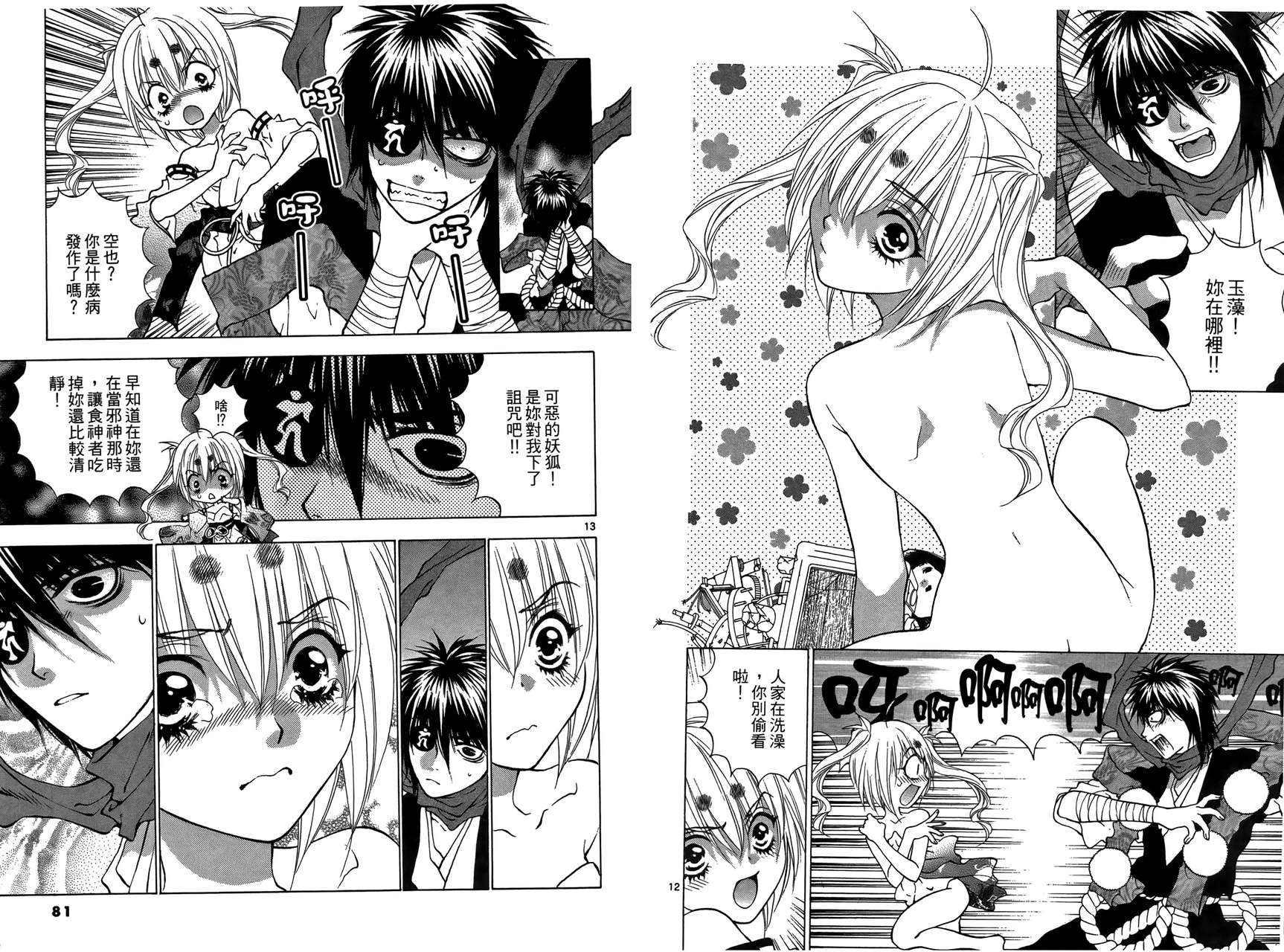 八百万讨神传 神GAKAR韩漫全集-第04卷无删减无遮挡章节图片 