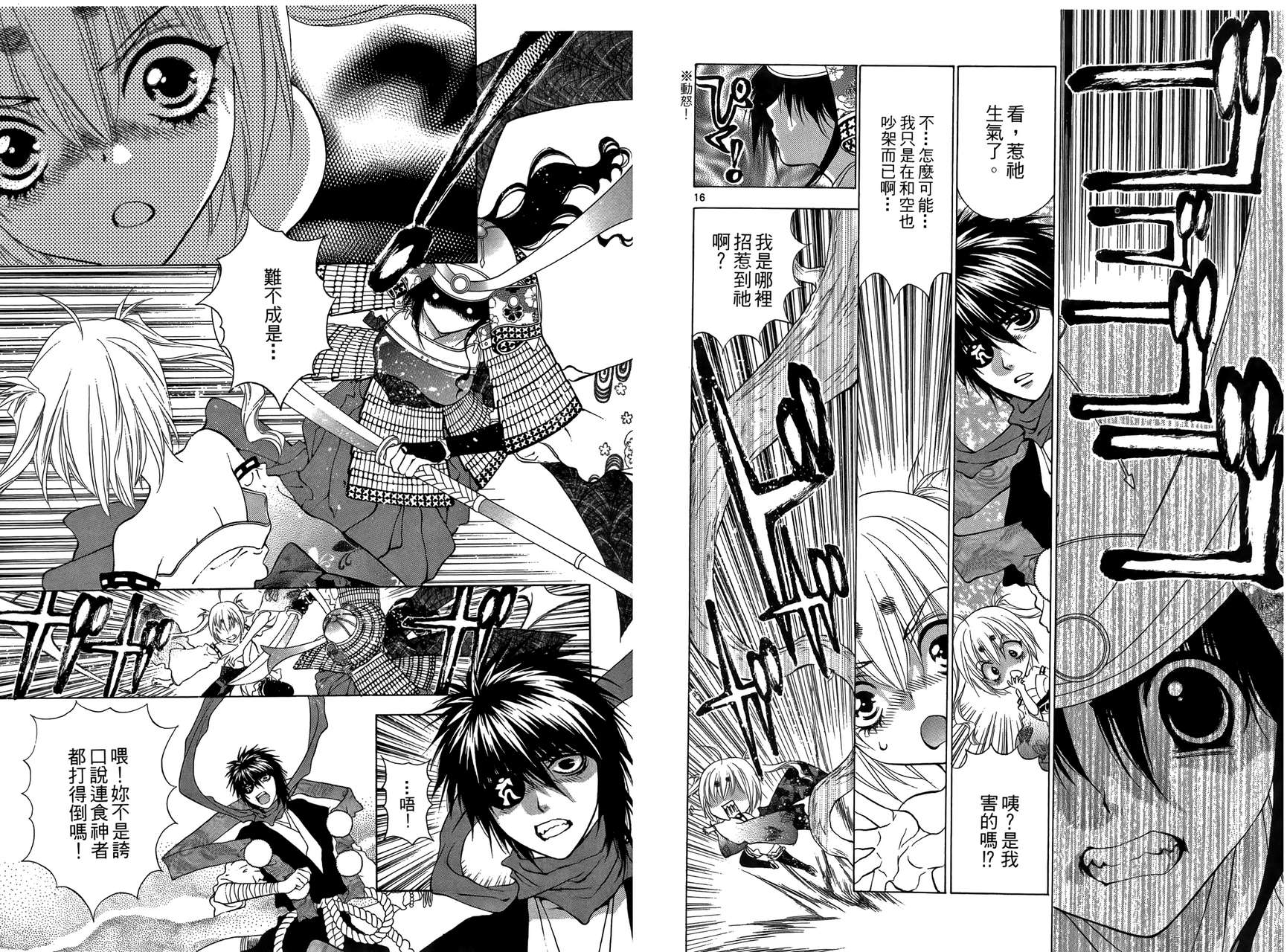 八百万讨神传 神GAKAR韩漫全集-第04卷无删减无遮挡章节图片 