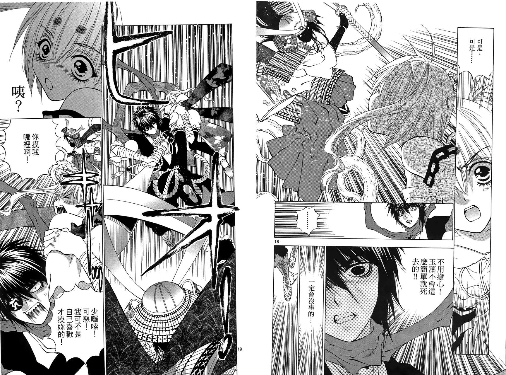 八百万讨神传 神GAKAR韩漫全集-第04卷无删减无遮挡章节图片 