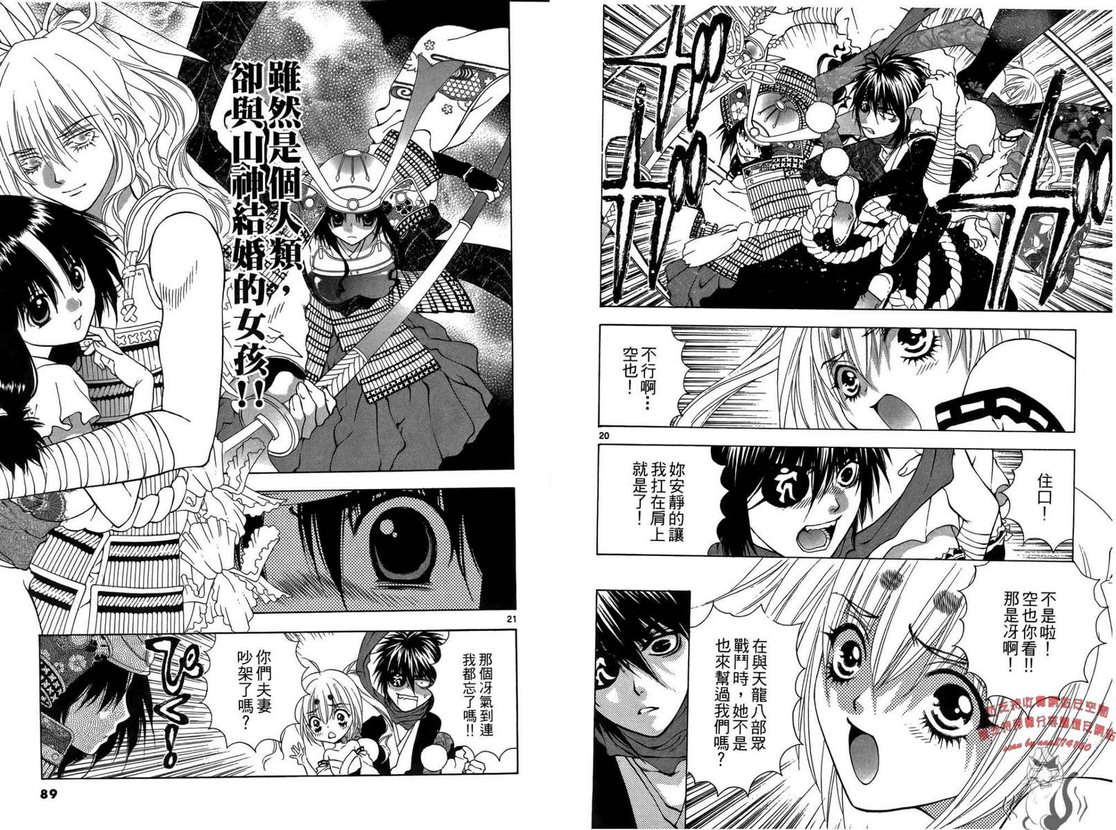 八百万讨神传 神GAKAR韩漫全集-第04卷无删减无遮挡章节图片 