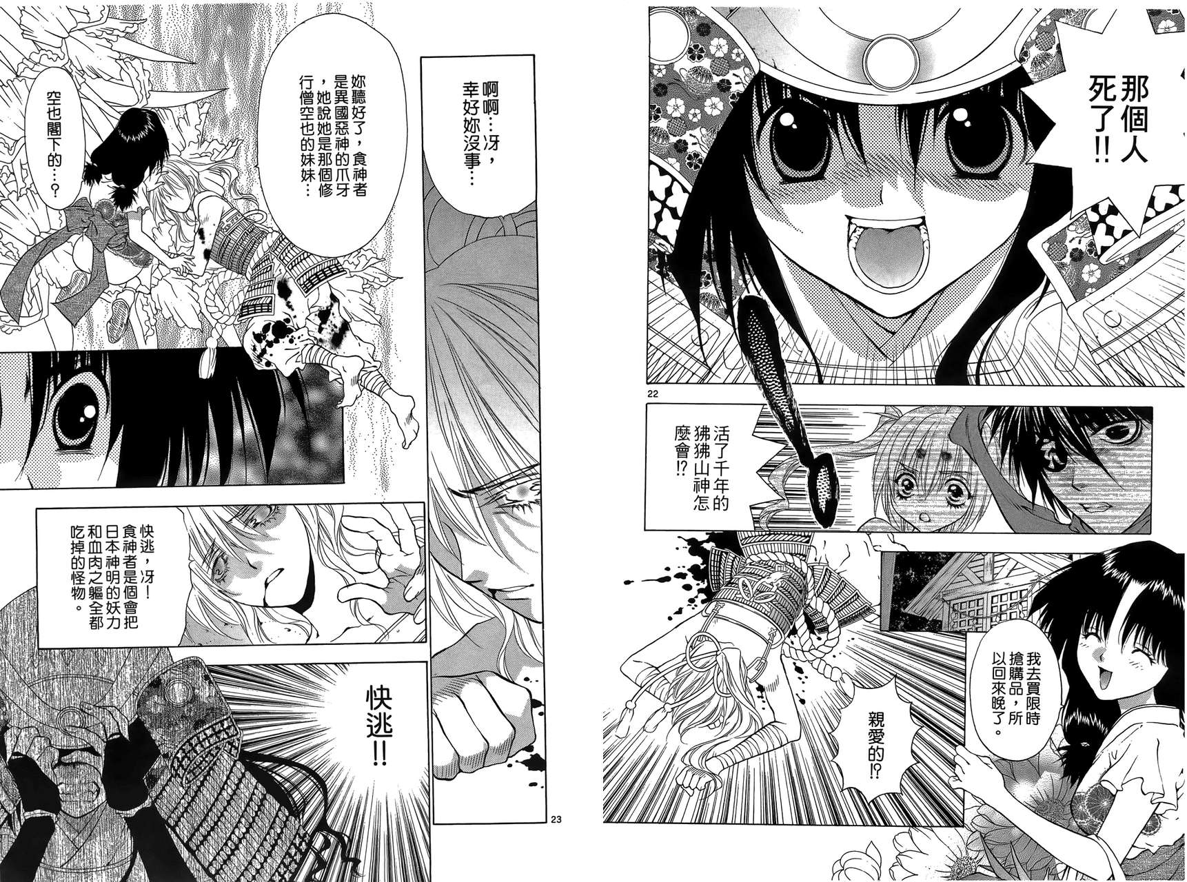 八百万讨神传 神GAKAR韩漫全集-第04卷无删减无遮挡章节图片 