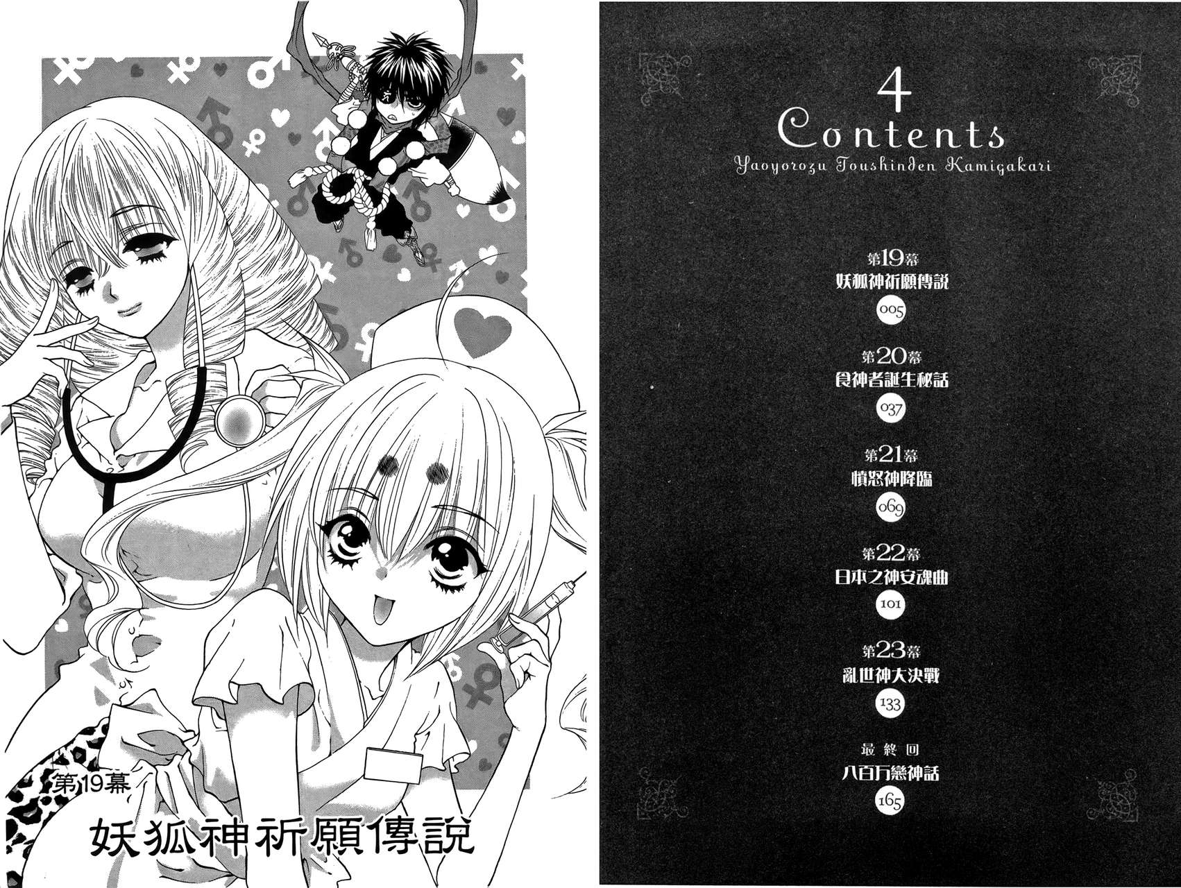 八百万讨神传 神GAKAR韩漫全集-第04卷无删减无遮挡章节图片 