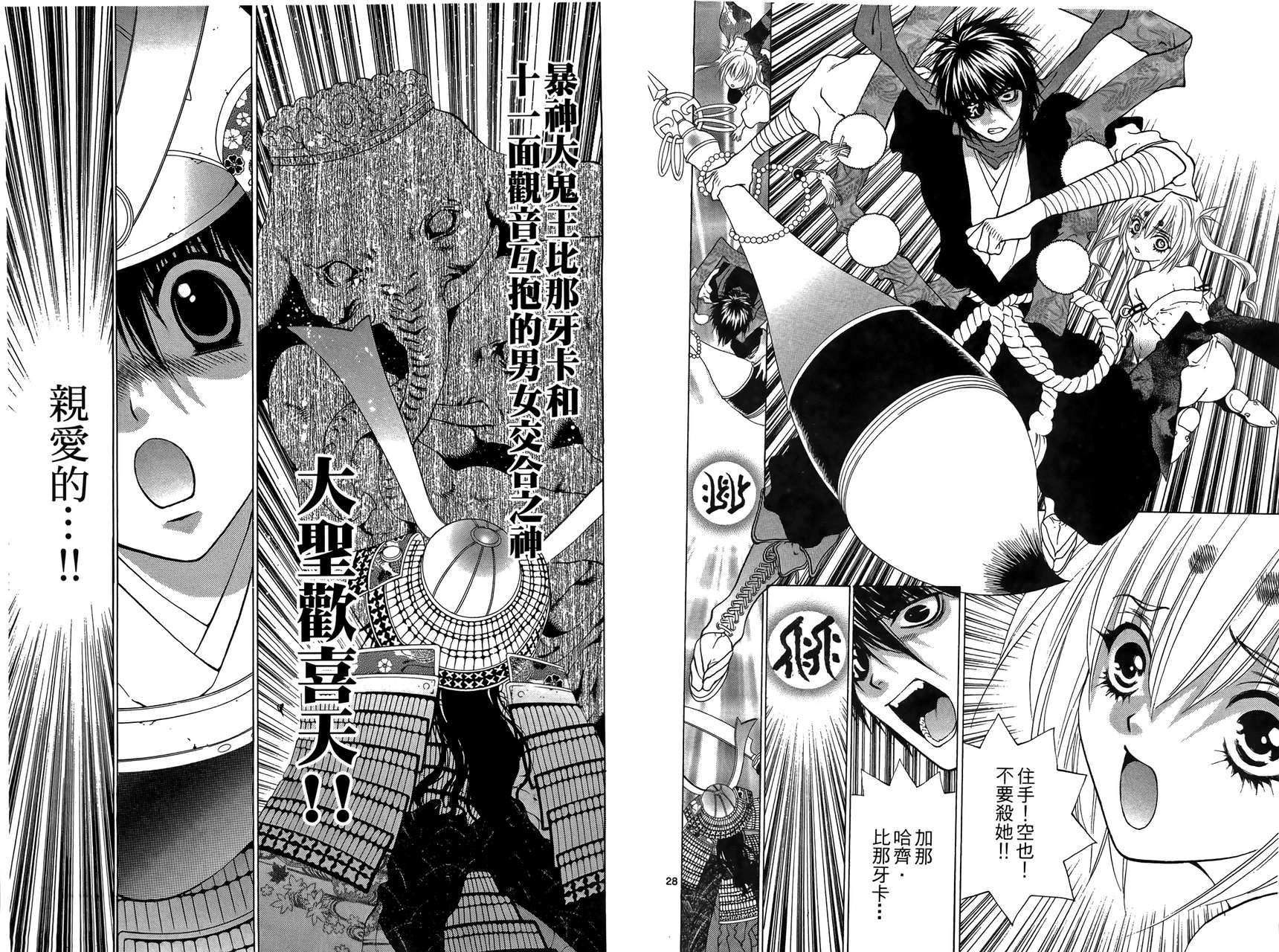 八百万讨神传 神GAKAR韩漫全集-第04卷无删减无遮挡章节图片 