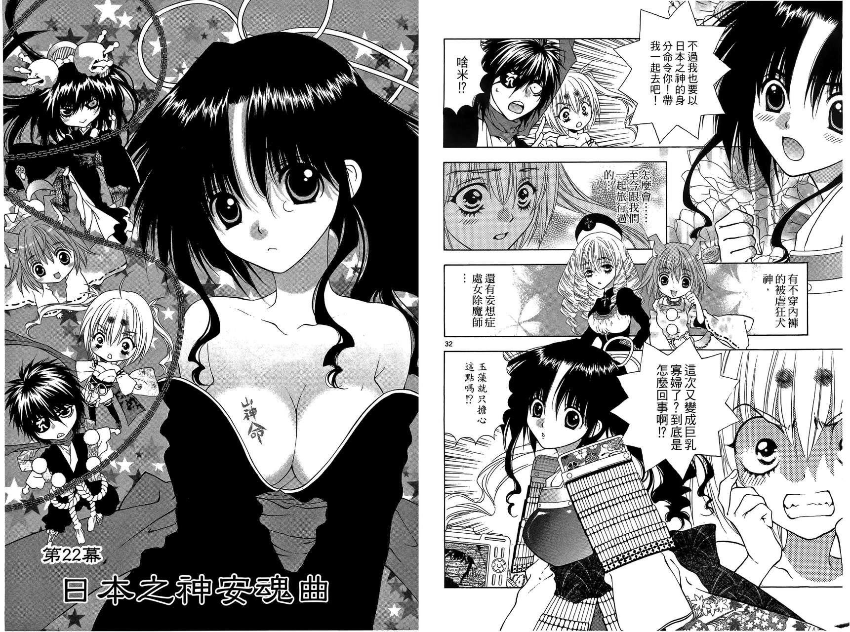 八百万讨神传 神GAKAR韩漫全集-第04卷无删减无遮挡章节图片 
