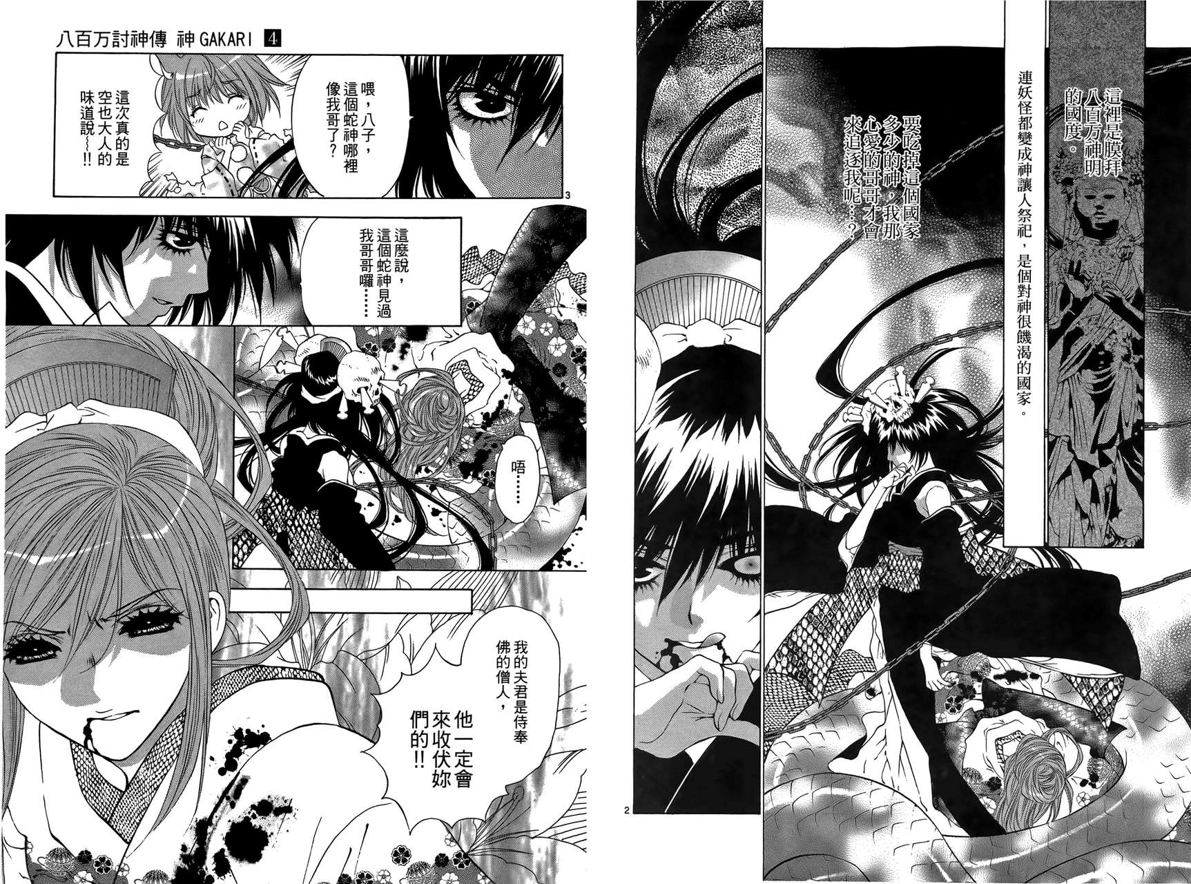 八百万讨神传 神GAKAR韩漫全集-第04卷无删减无遮挡章节图片 