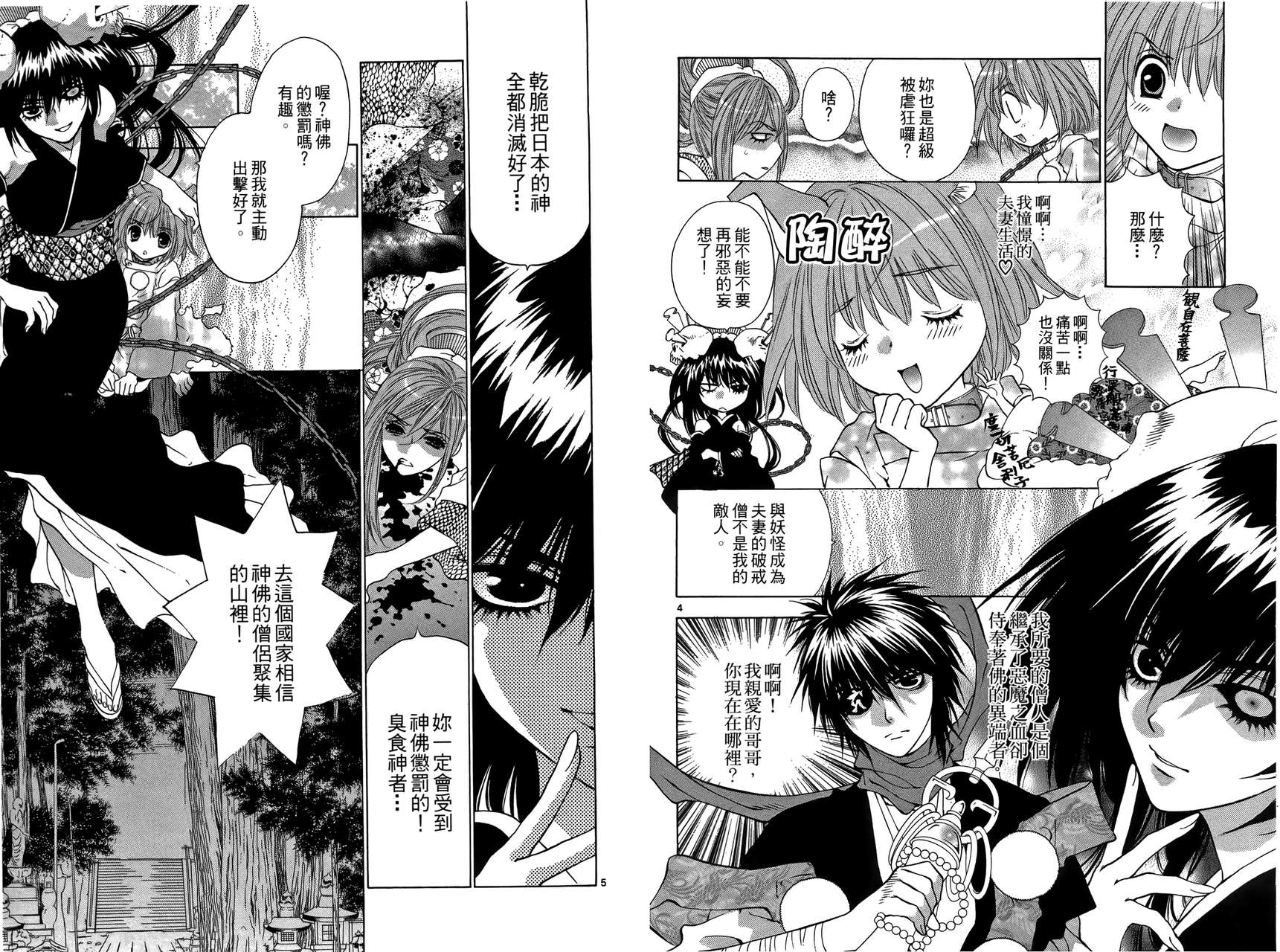 八百万讨神传 神GAKAR韩漫全集-第04卷无删减无遮挡章节图片 