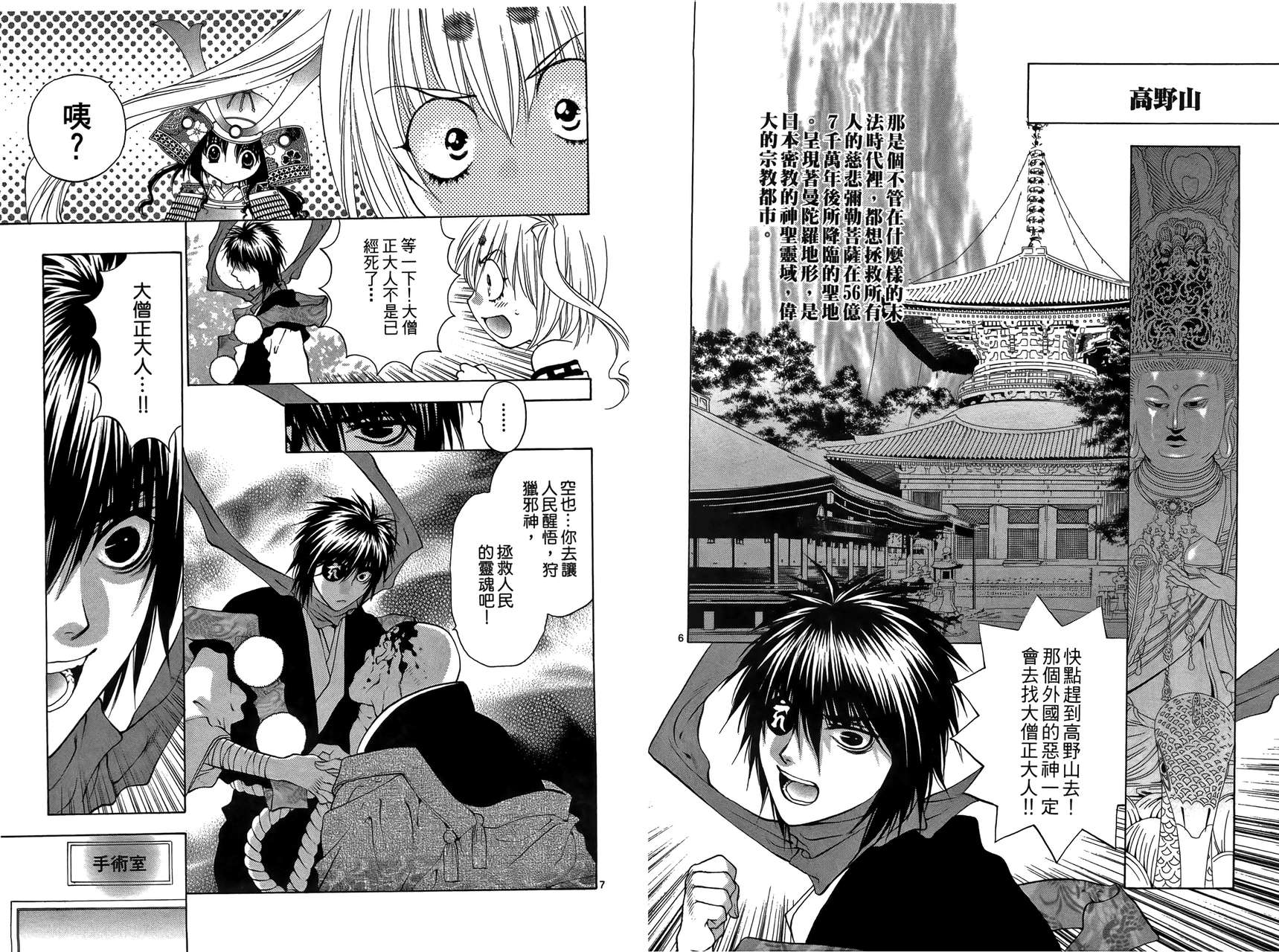 八百万讨神传 神GAKAR韩漫全集-第04卷无删减无遮挡章节图片 