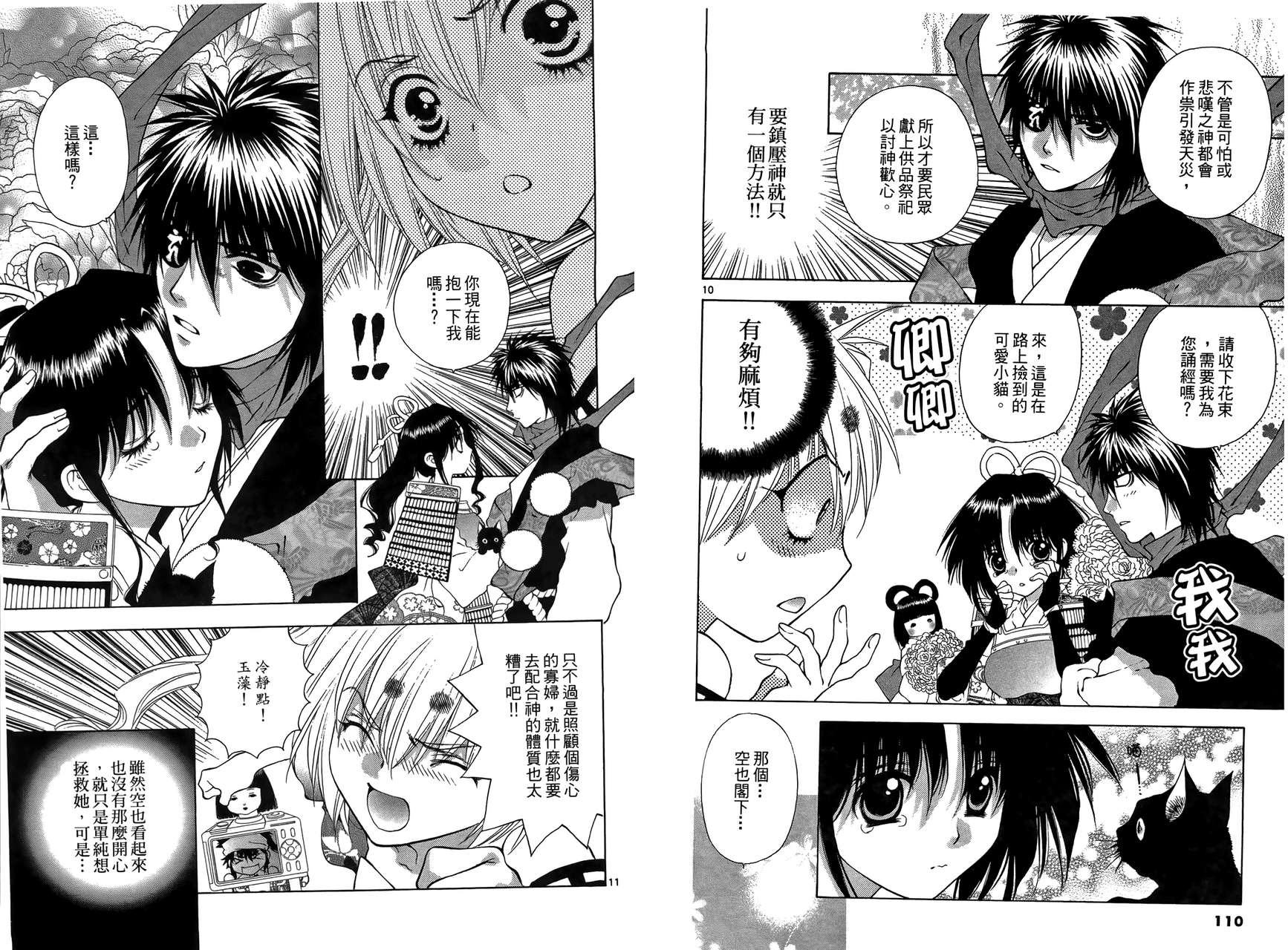 八百万讨神传 神GAKAR韩漫全集-第04卷无删减无遮挡章节图片 