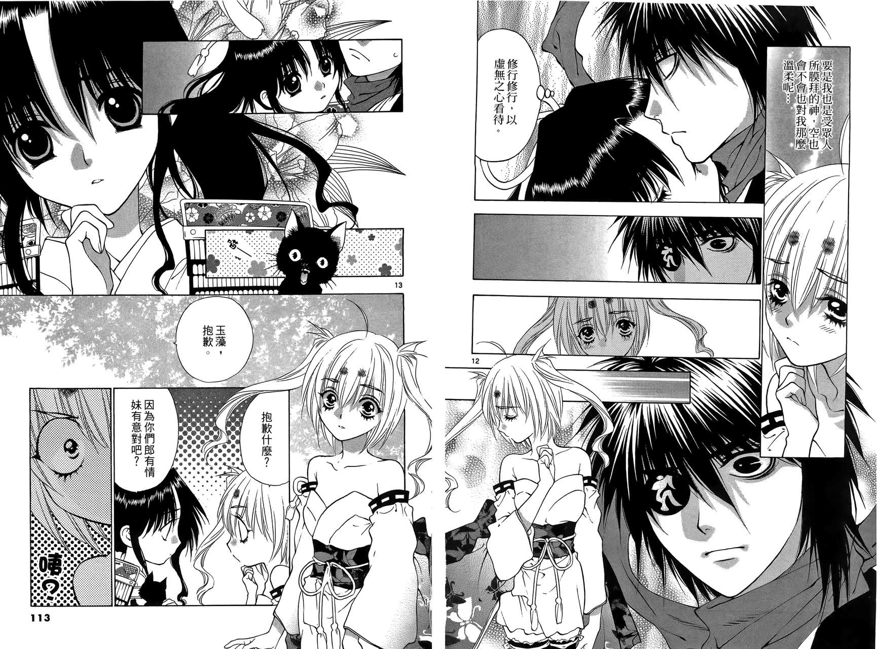 八百万讨神传 神GAKAR韩漫全集-第04卷无删减无遮挡章节图片 