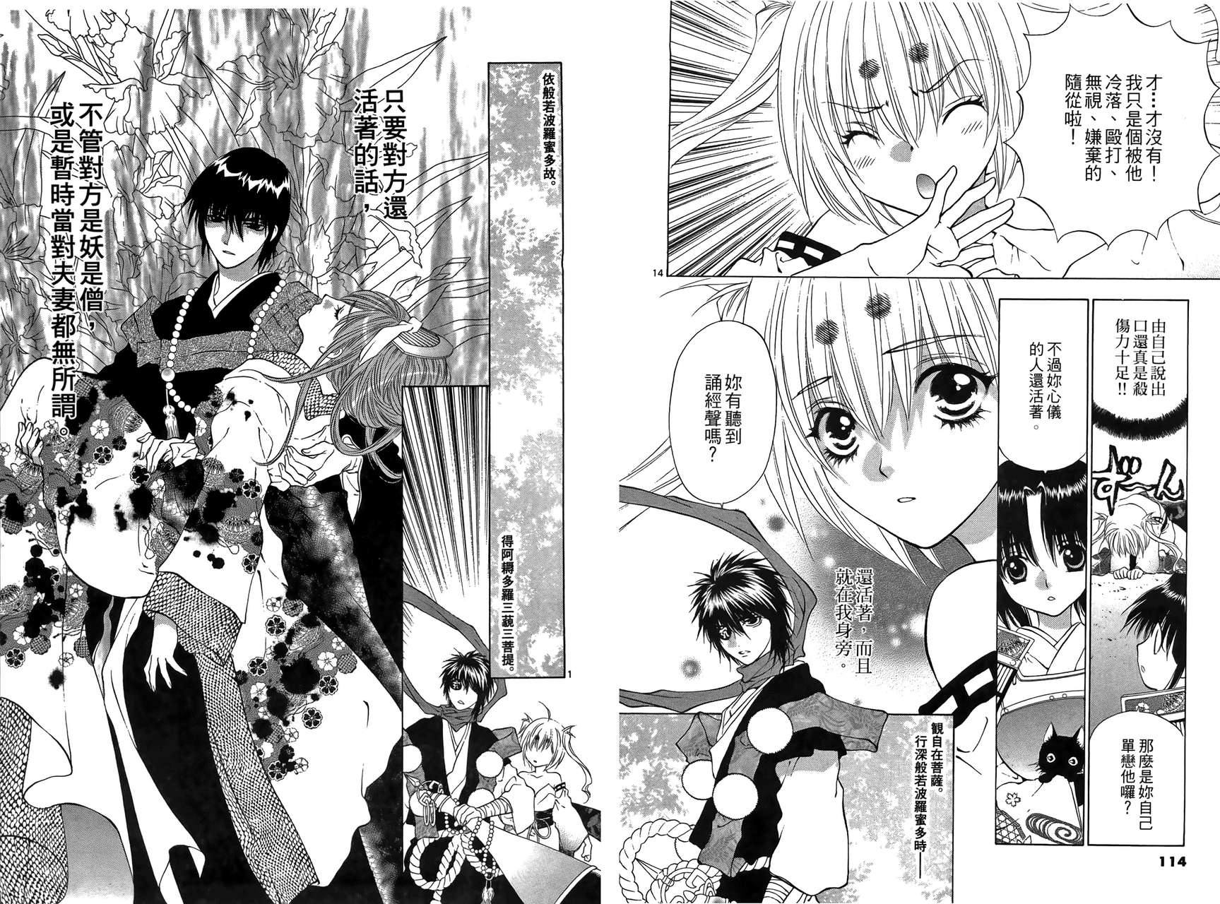 八百万讨神传 神GAKAR韩漫全集-第04卷无删减无遮挡章节图片 