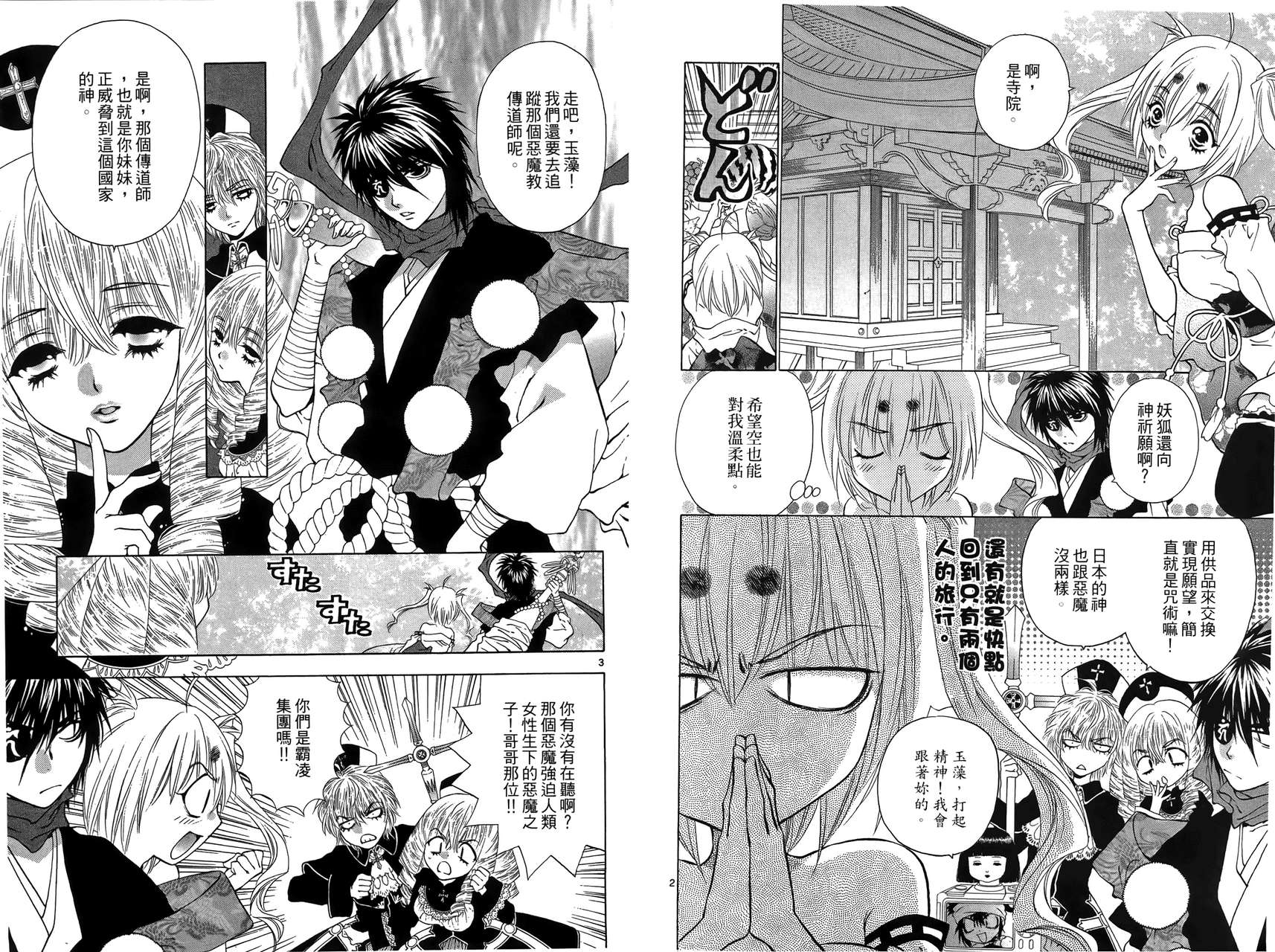八百万讨神传 神GAKAR韩漫全集-第04卷无删减无遮挡章节图片 