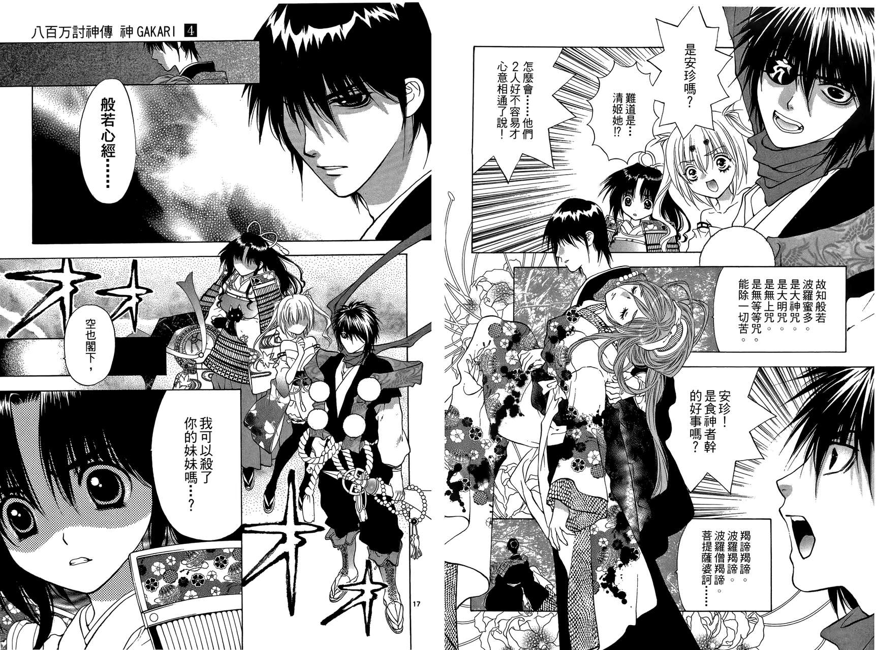 八百万讨神传 神GAKAR韩漫全集-第04卷无删减无遮挡章节图片 