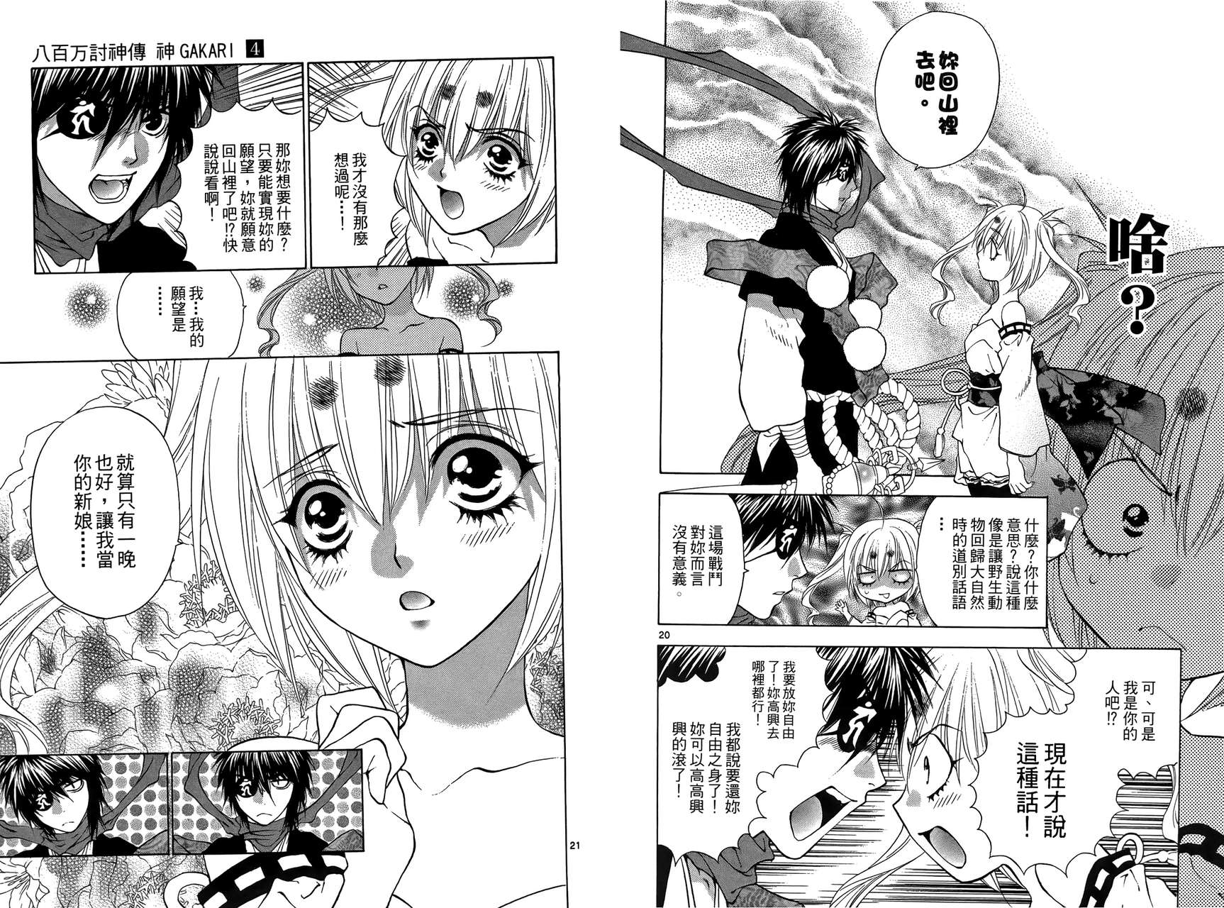 八百万讨神传 神GAKAR韩漫全集-第04卷无删减无遮挡章节图片 