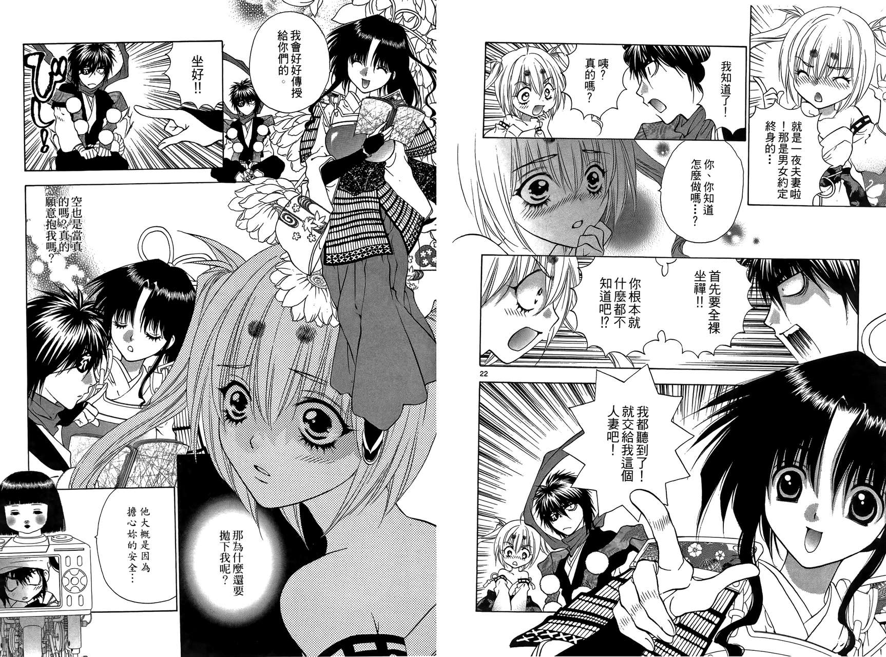 八百万讨神传 神GAKAR韩漫全集-第04卷无删减无遮挡章节图片 