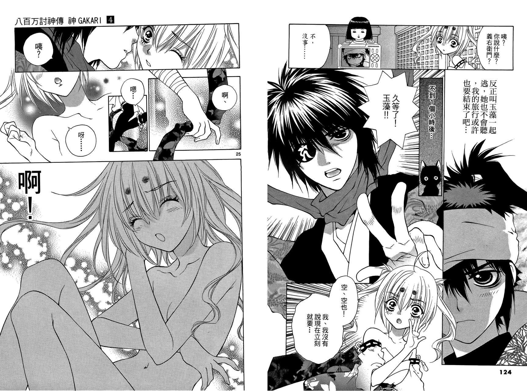八百万讨神传 神GAKAR韩漫全集-第04卷无删减无遮挡章节图片 
