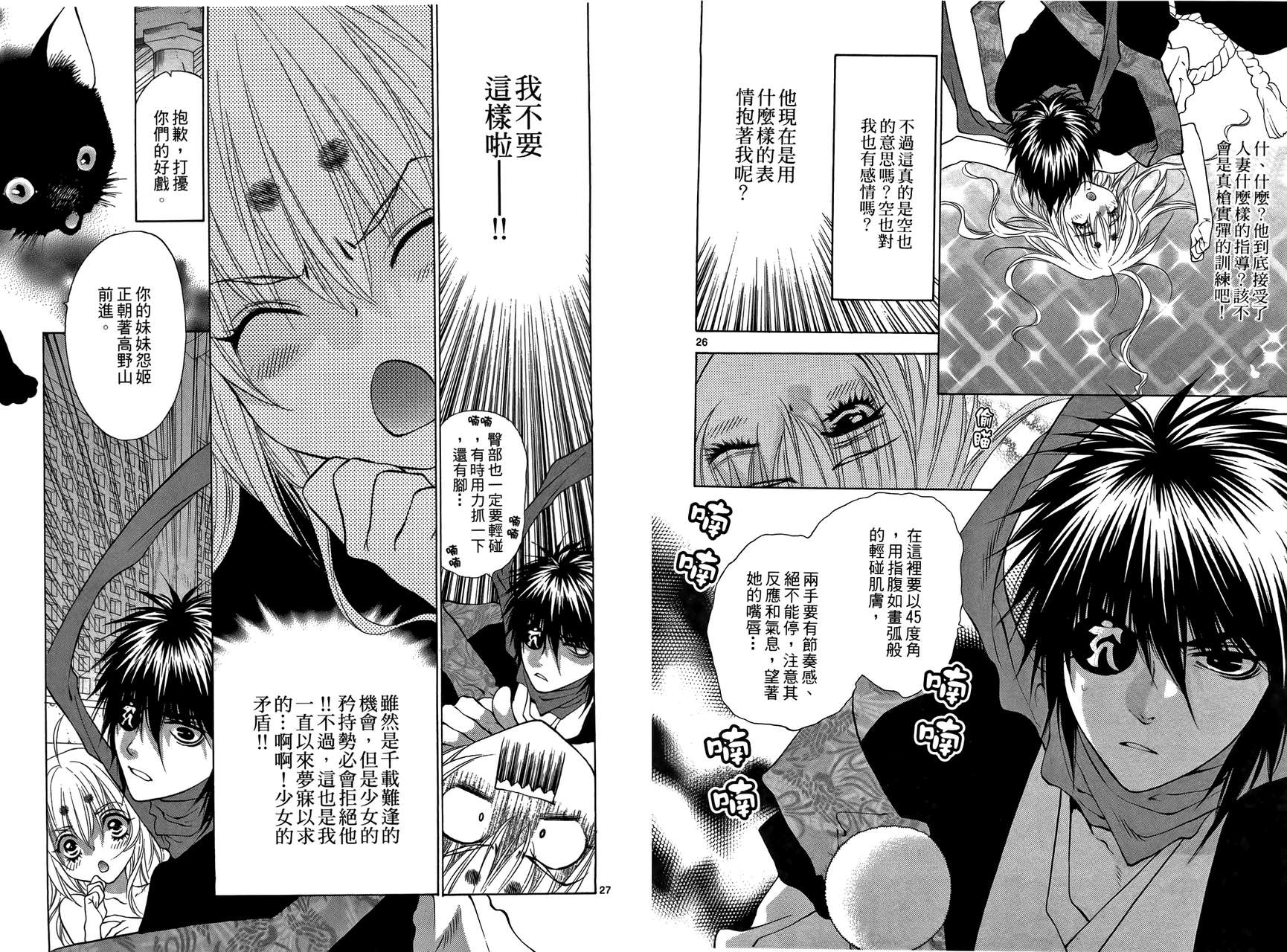 八百万讨神传 神GAKAR韩漫全集-第04卷无删减无遮挡章节图片 
